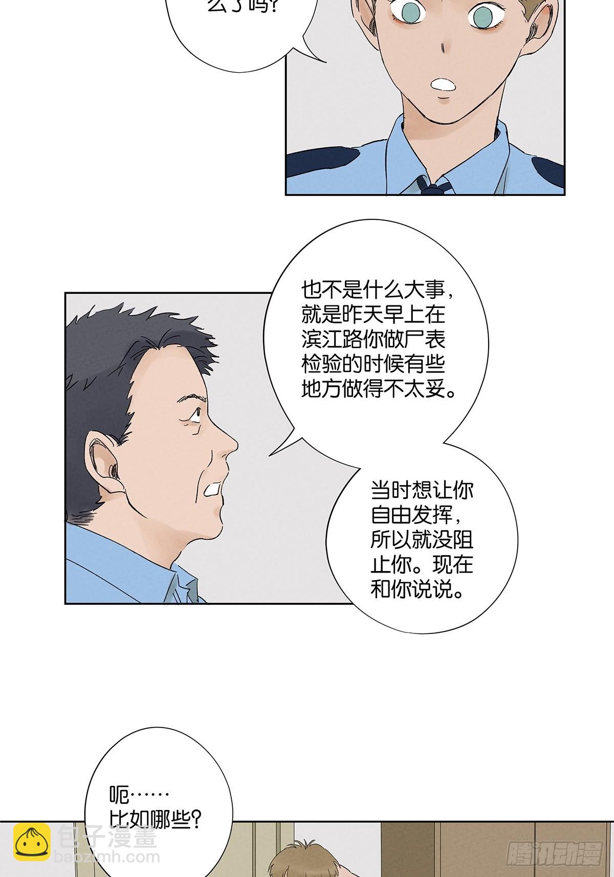 南風來時無雨天 - 第二十八回：角膜渾濁 - 3
