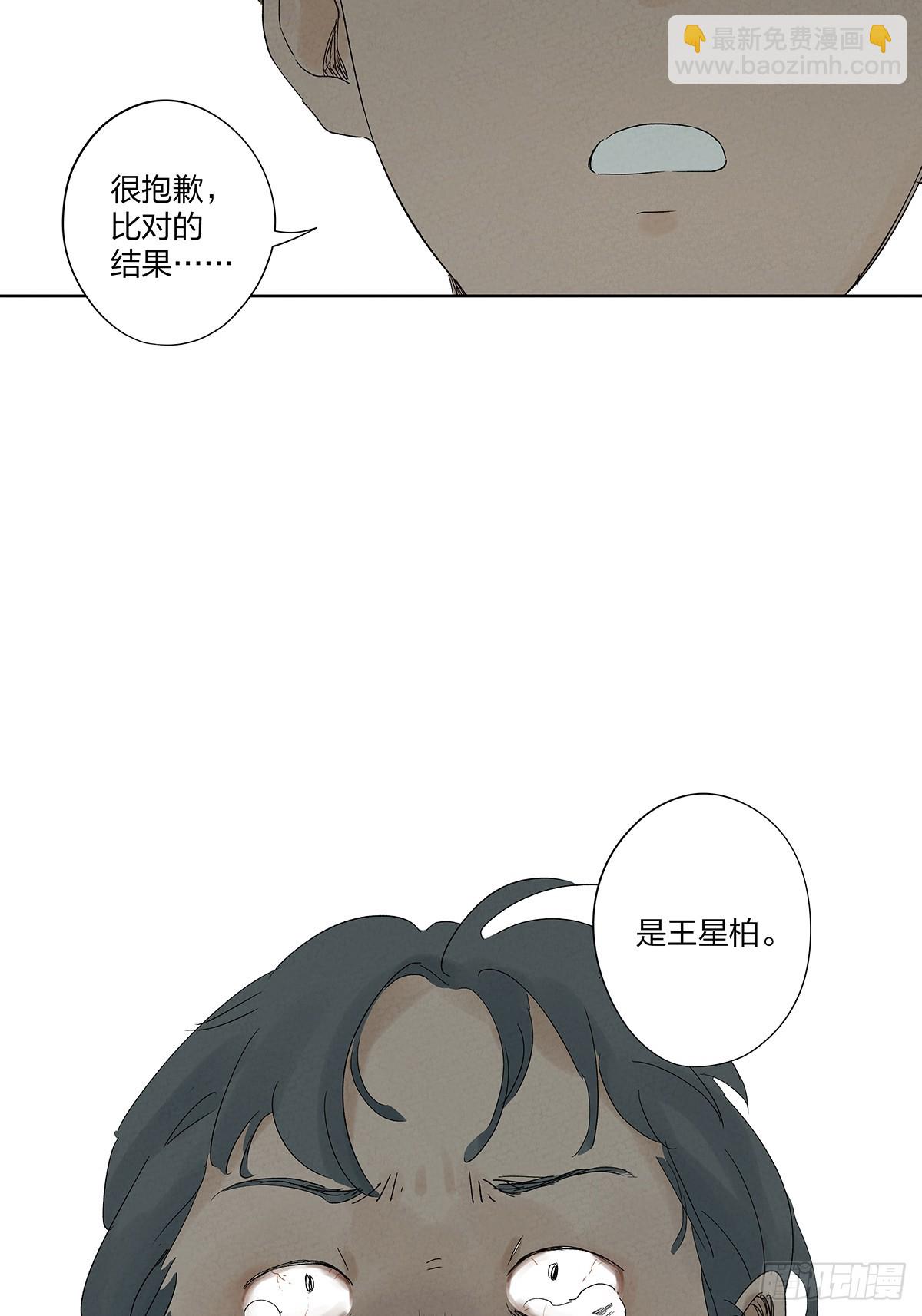 南風來時無雨天 - 第二十八回：角膜渾濁 - 4