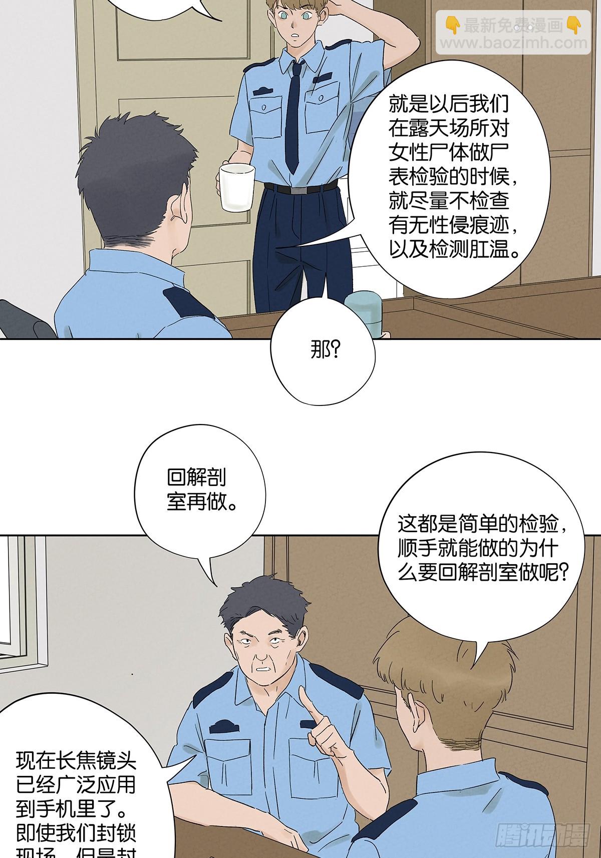 南風來時無雨天 - 第二十八回：角膜渾濁 - 4