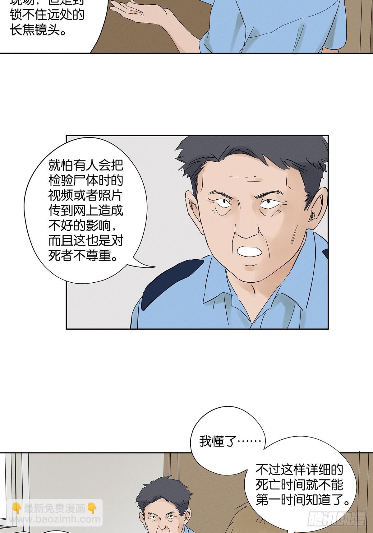 南風來時無雨天 - 第二十八回：角膜渾濁 - 5