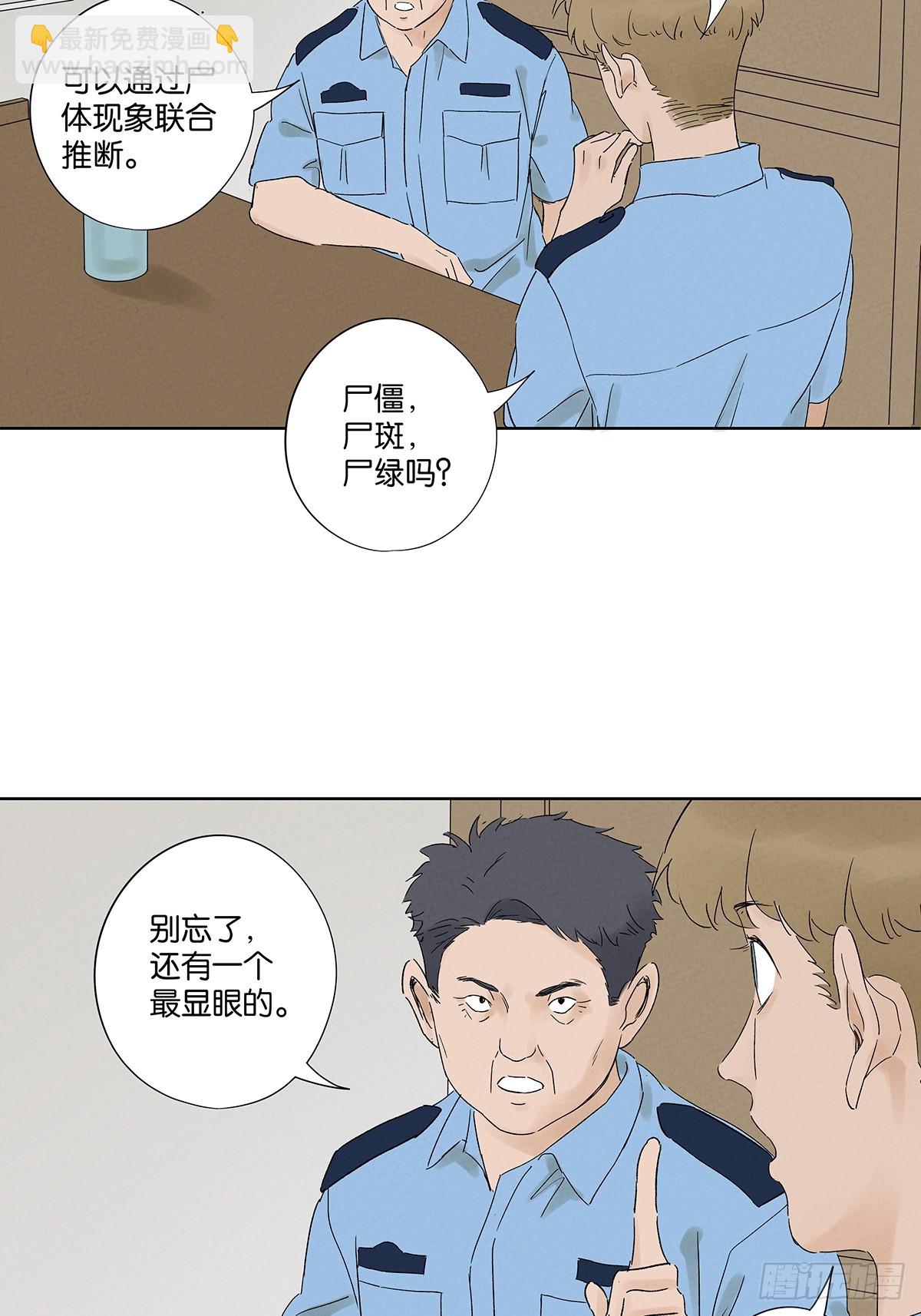 南風來時無雨天 - 第二十八回：角膜渾濁 - 6