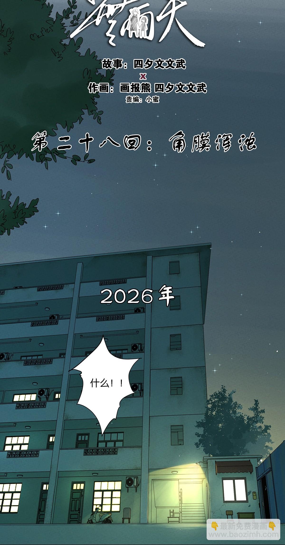 南風來時無雨天 - 第二十八回：角膜渾濁 - 1
