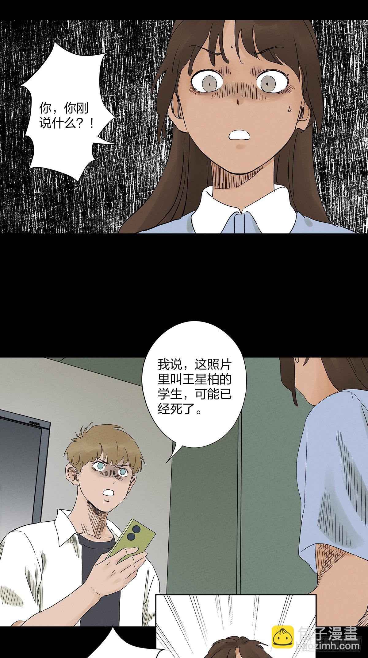 南風來時無雨天 - 第二十八回：角膜渾濁 - 2