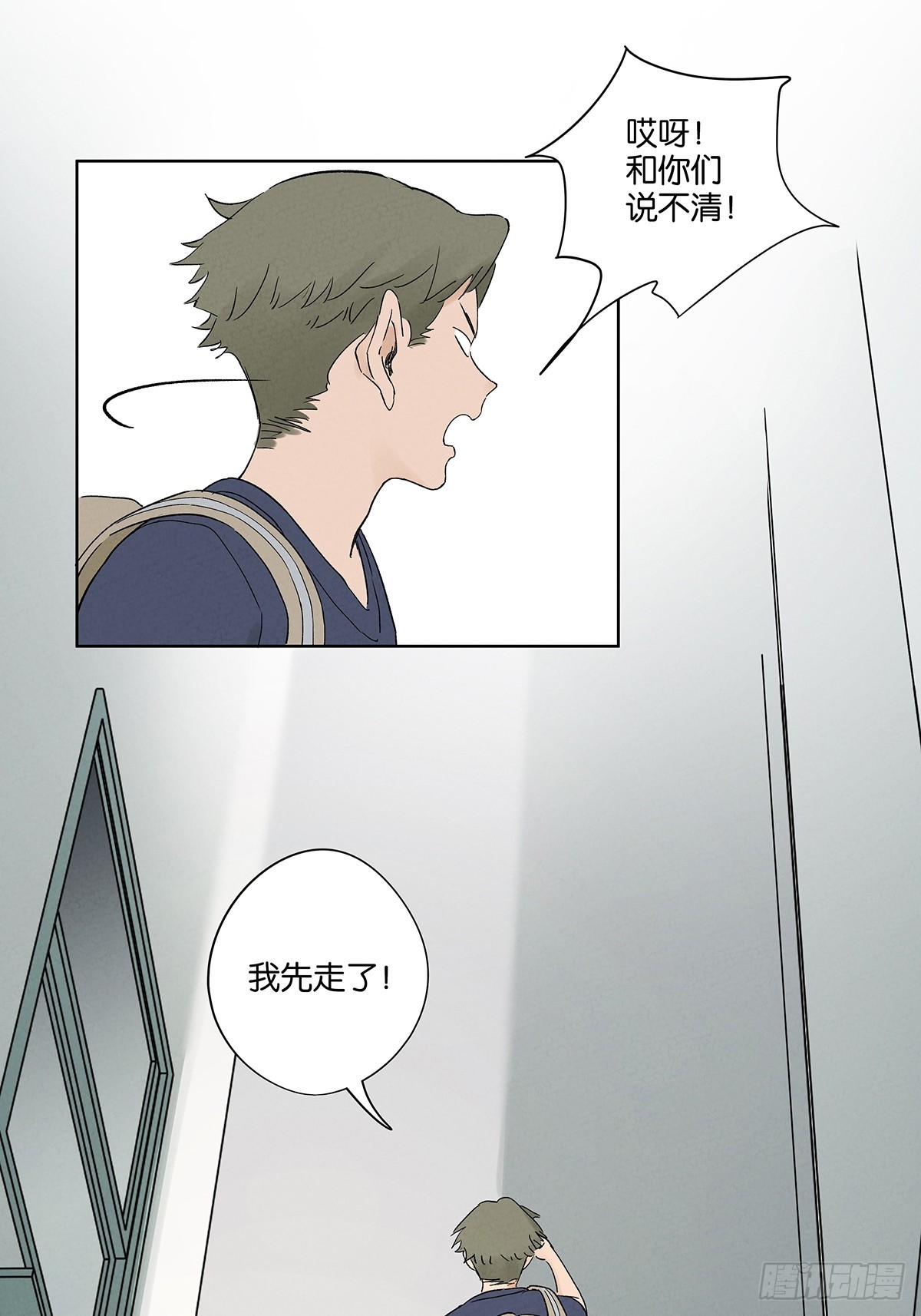 南風來時無雨天 - 第三十回：屍臭(1/2) - 6