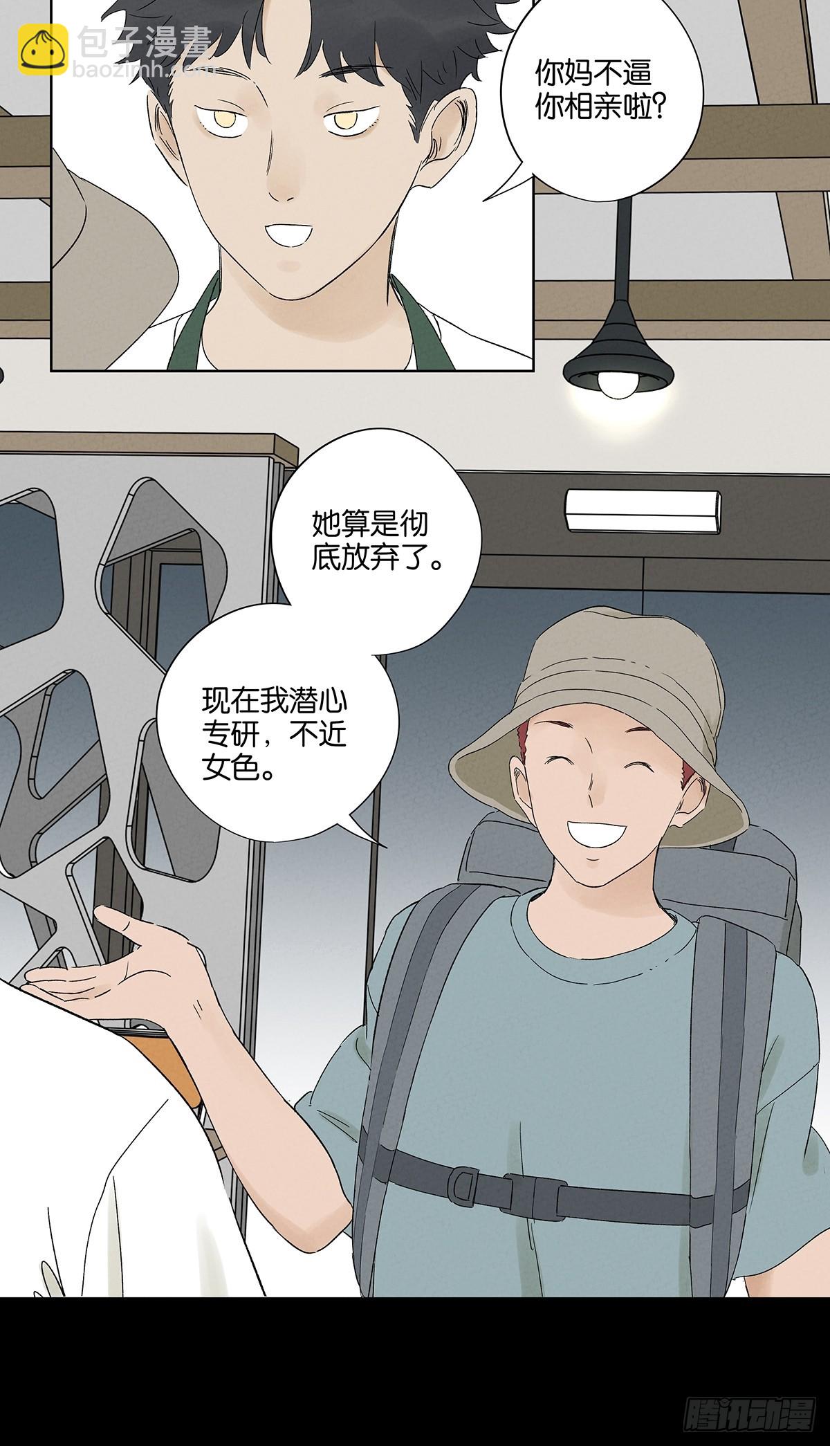 南風來時無雨天 - 第三十回：屍臭(1/2) - 6