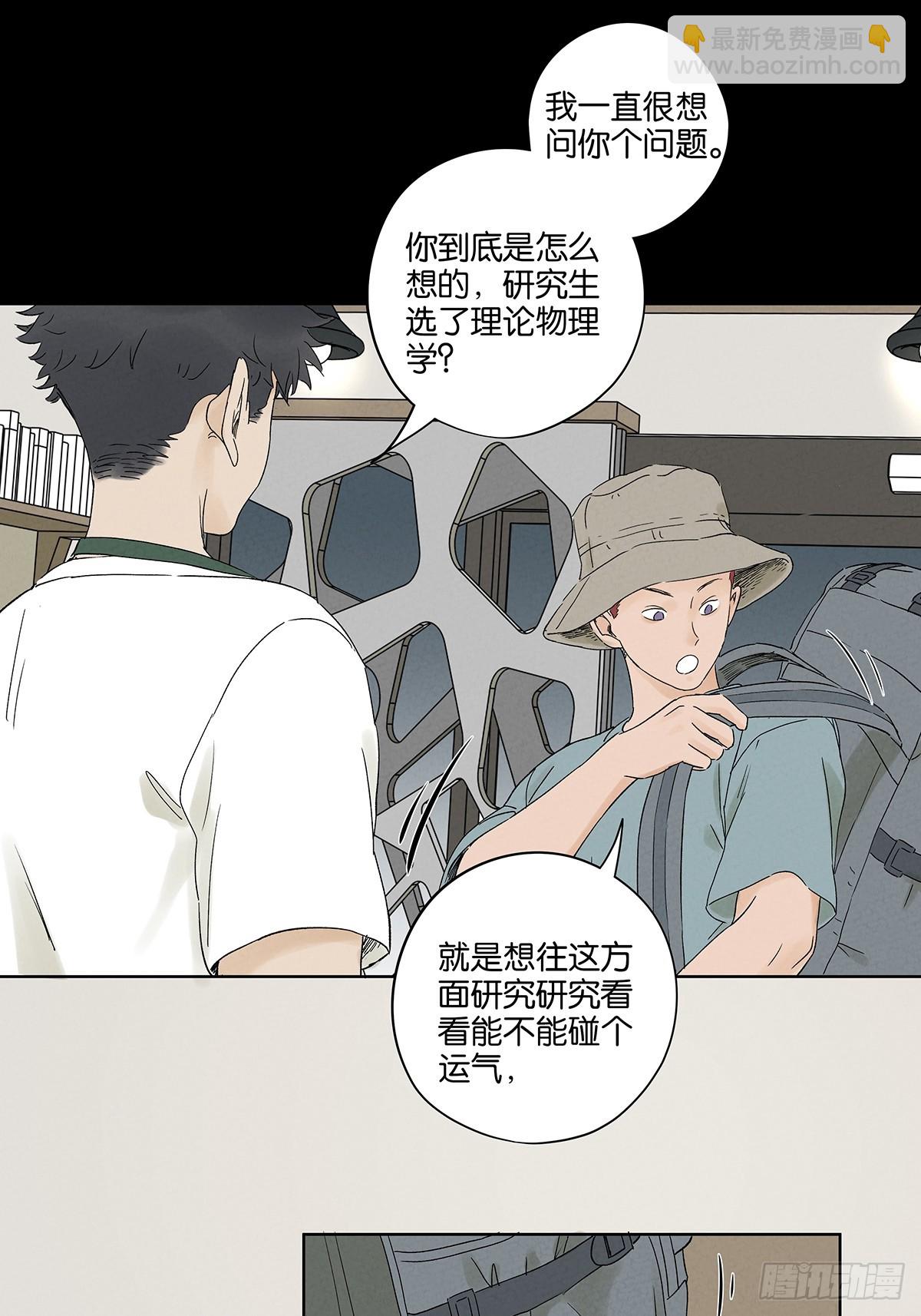 南風來時無雨天 - 第三十回：屍臭(1/2) - 7