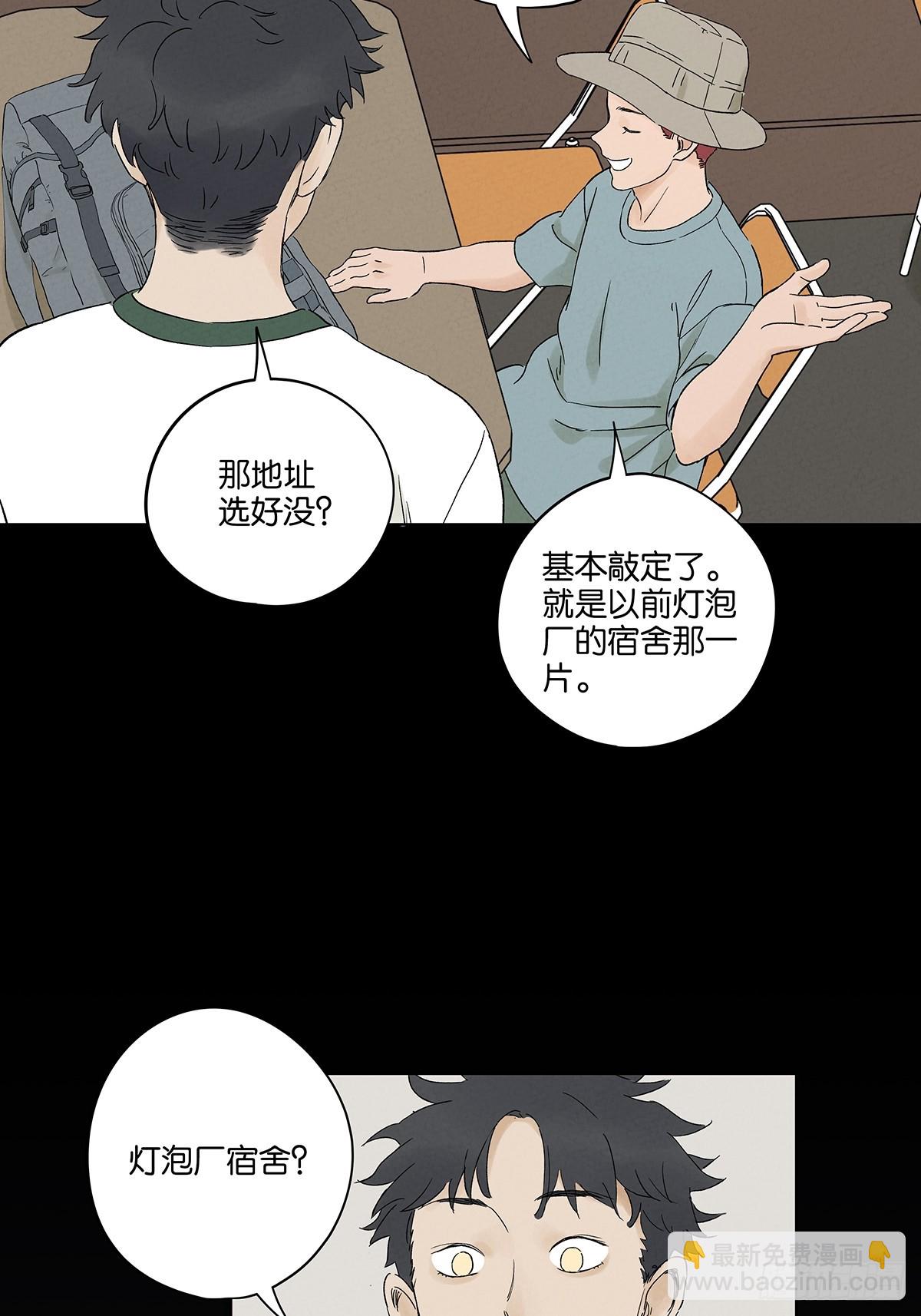 南風來時無雨天 - 第三十回：屍臭(1/2) - 4