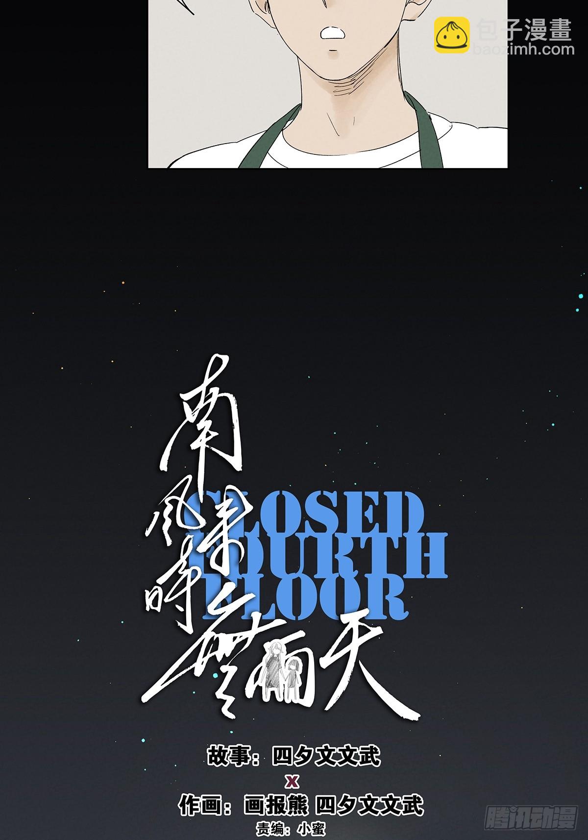 南風來時無雨天 - 第三十回：屍臭(1/2) - 5