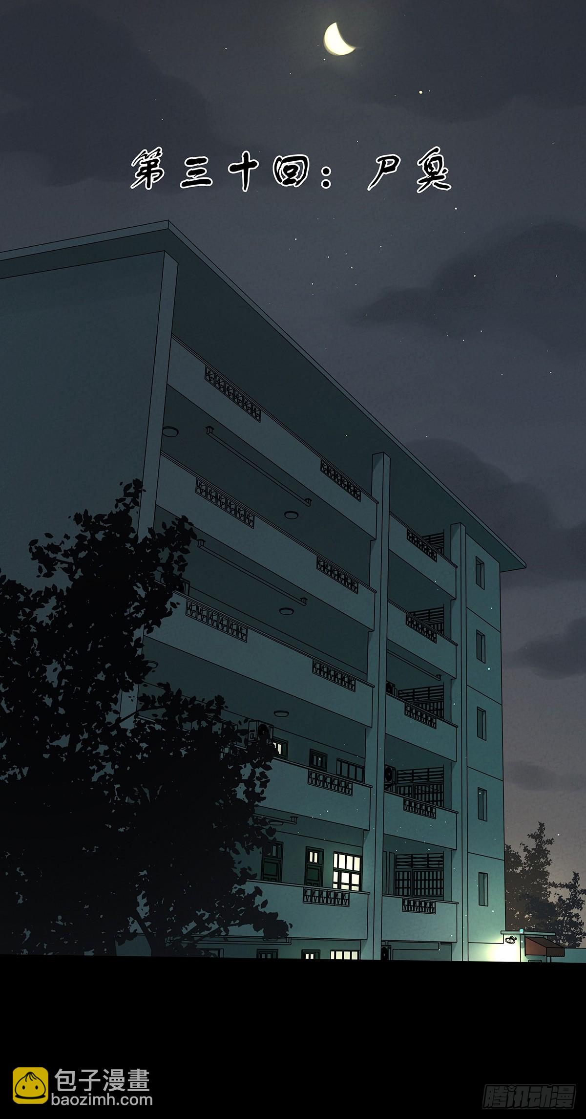 南風來時無雨天 - 第三十回：屍臭(1/2) - 6