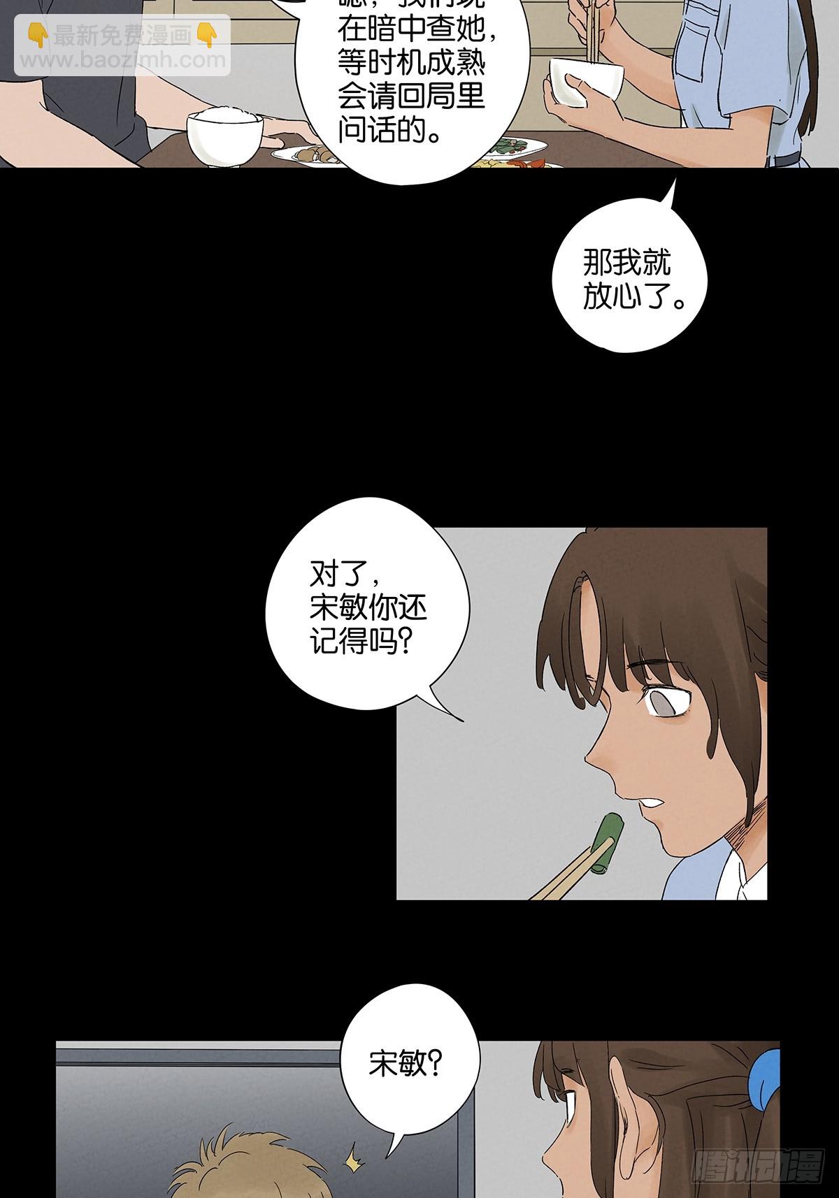 南風來時無雨天 - 第三十回：屍臭(1/2) - 4
