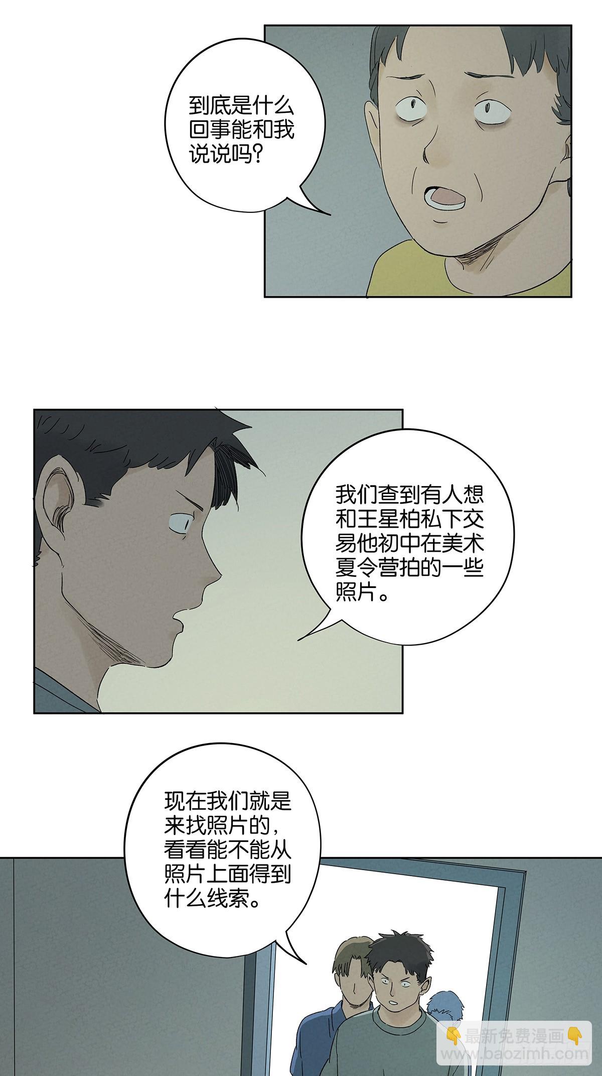 第三十二回：线索-第32话