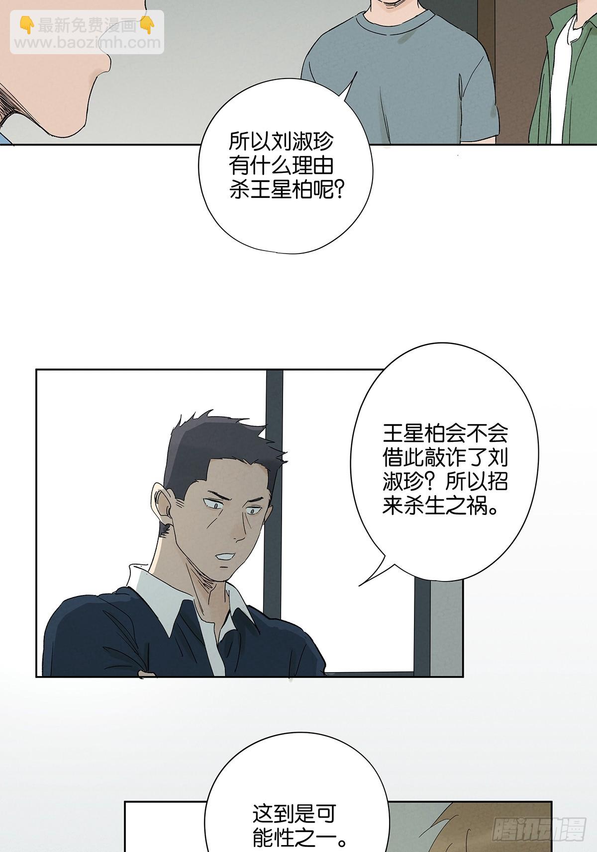 第三十二回：线索-第32话