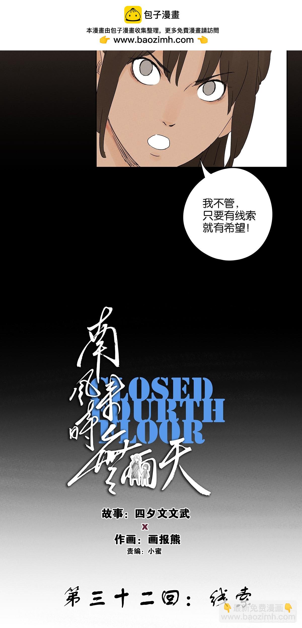 第三十二回：线索-第32话