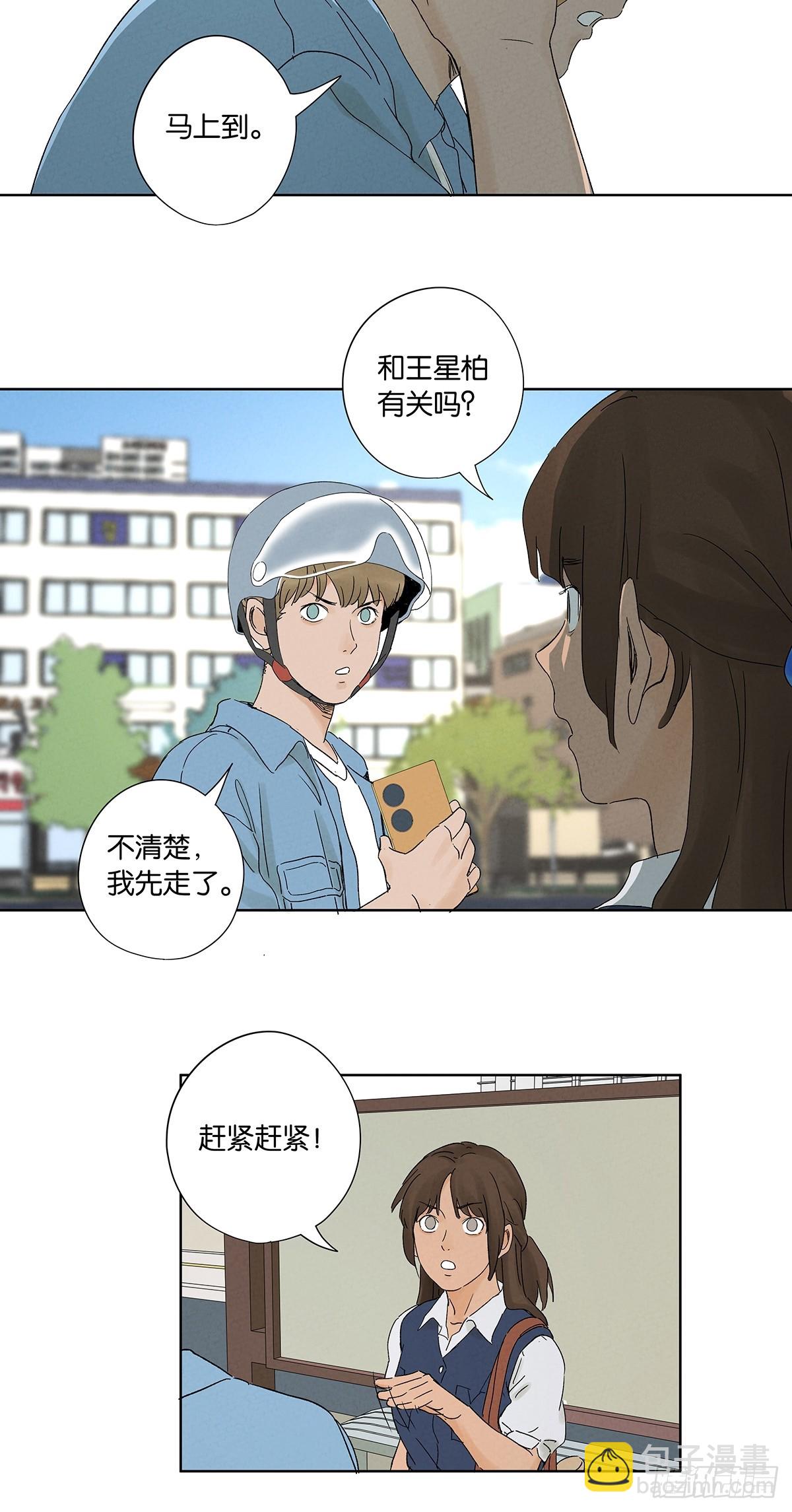 南風來時無雨天 - 第三十四回：硬盤 - 3