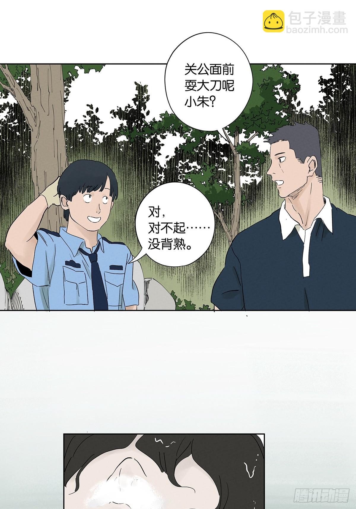南風來時無雨天 - 第三十四回：硬盤 - 4