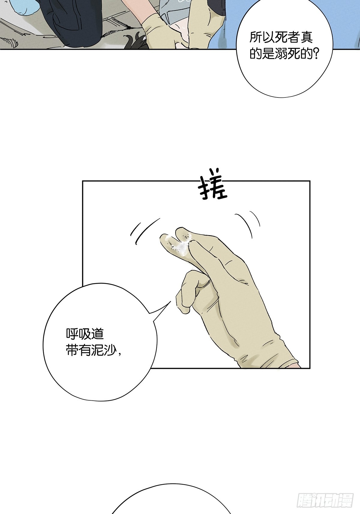 南風來時無雨天 - 第三十四回：硬盤 - 6