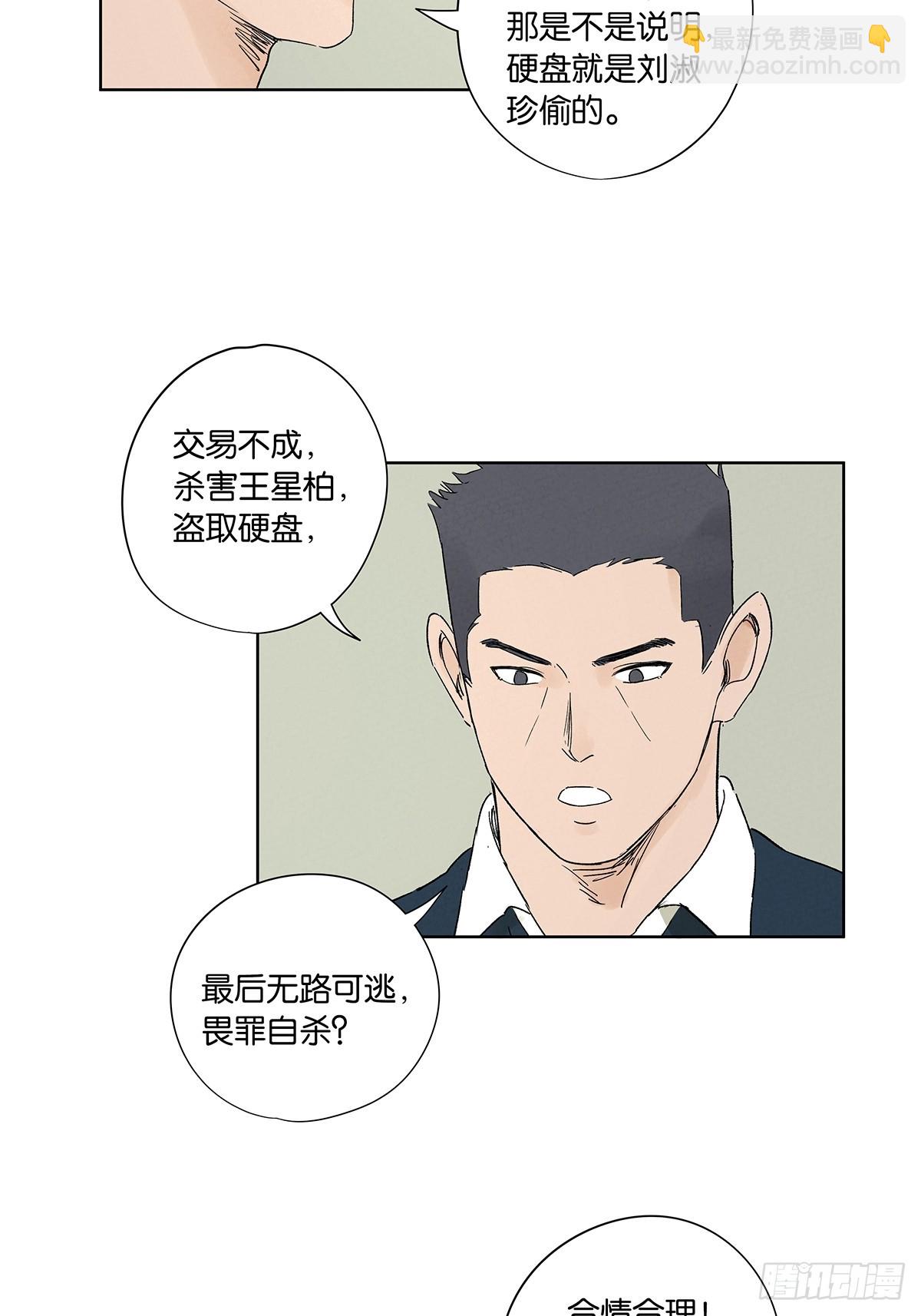 南風來時無雨天 - 第三十四回：硬盤 - 1