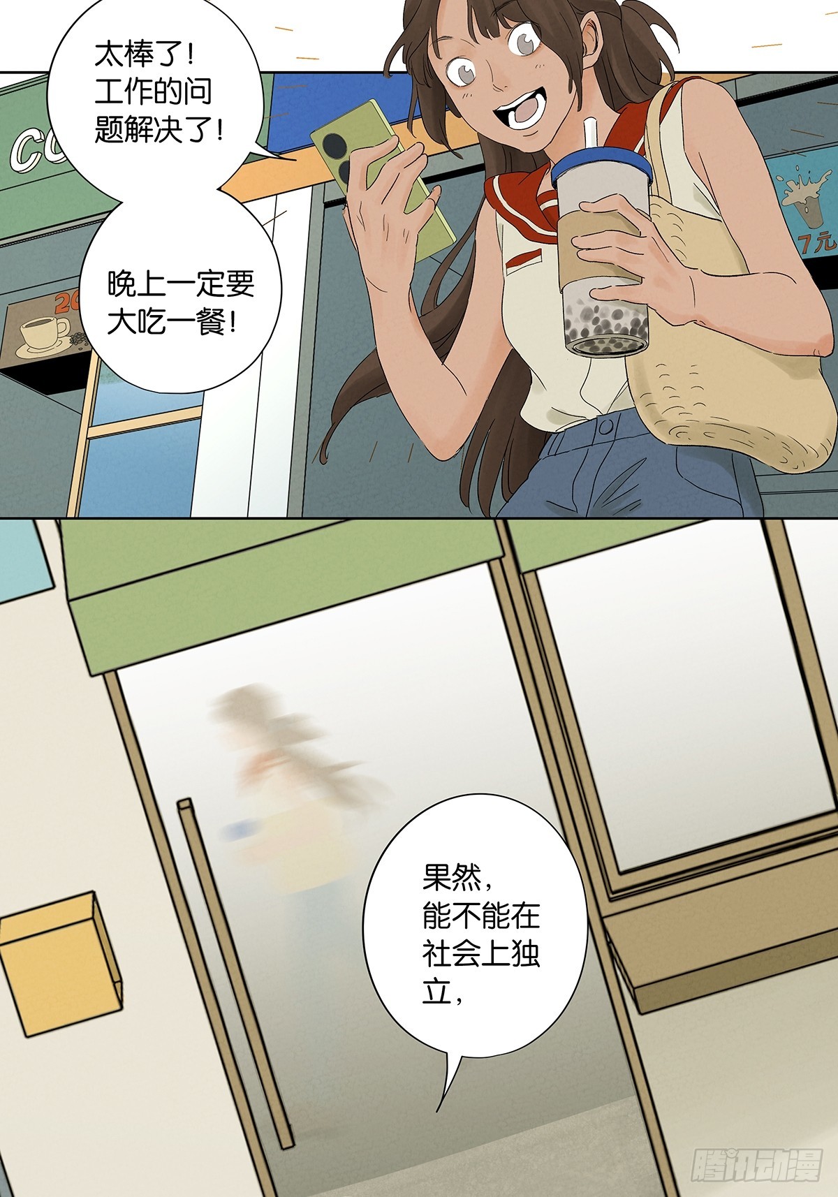 南風來時無雨天 - 第三十四回：硬盤 - 5
