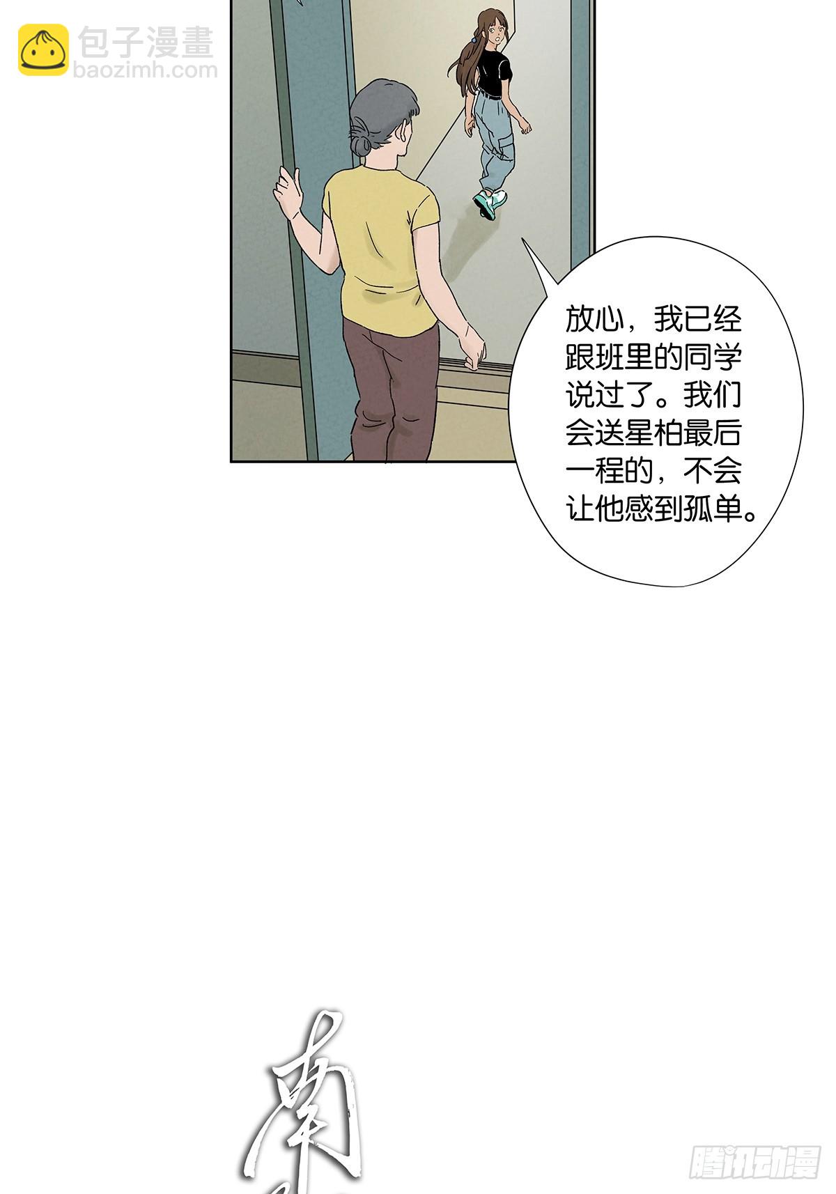 南風來時無雨天 - 第三十六回：真相和愛情(1/2) - 7