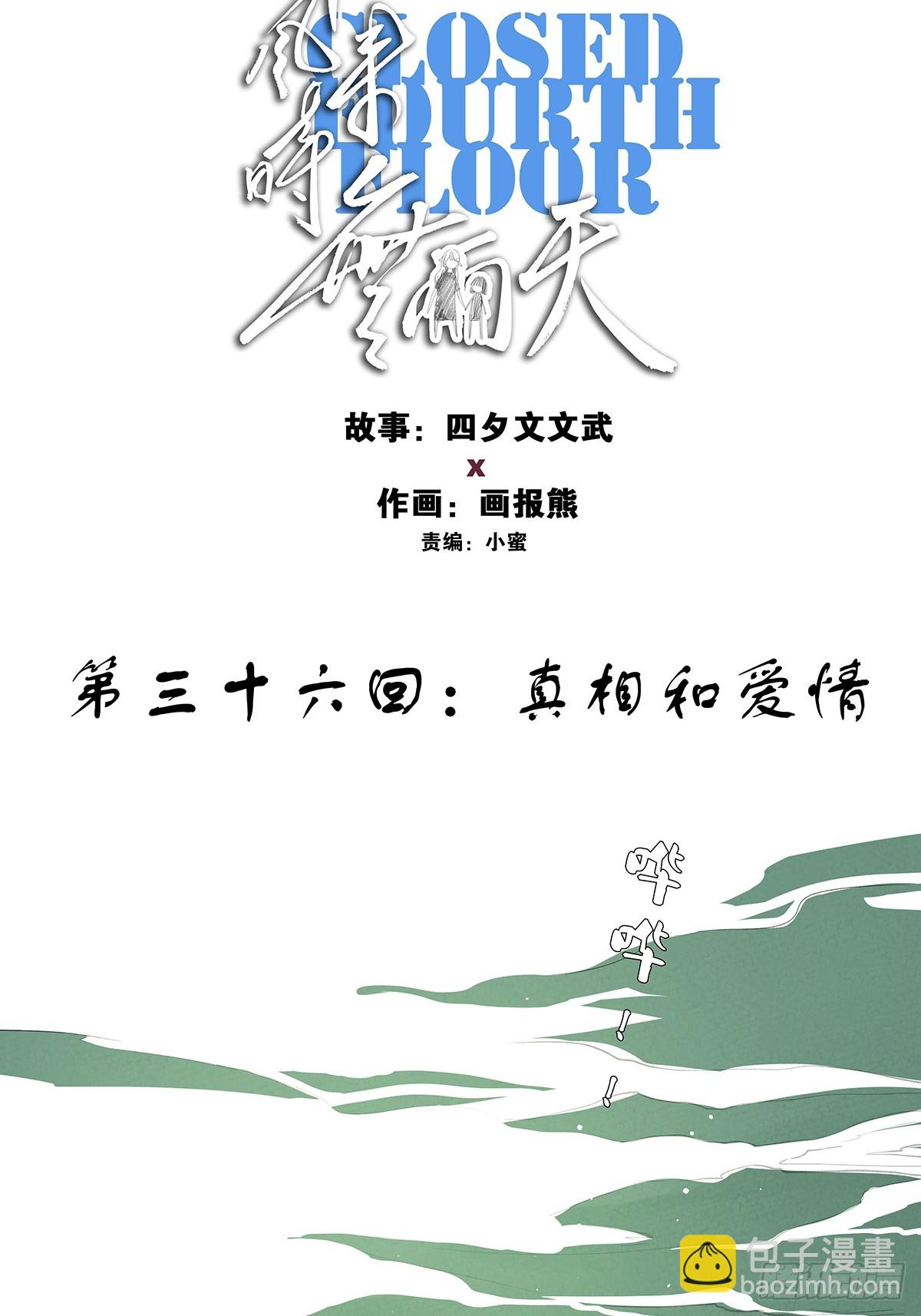 南風來時無雨天 - 第三十六回：真相和愛情(1/2) - 8