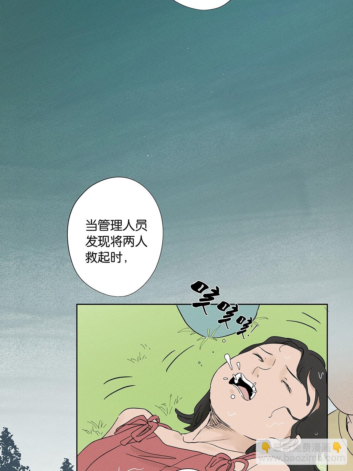 南風來時無雨天 - 第三十六回：真相和愛情(1/2) - 6