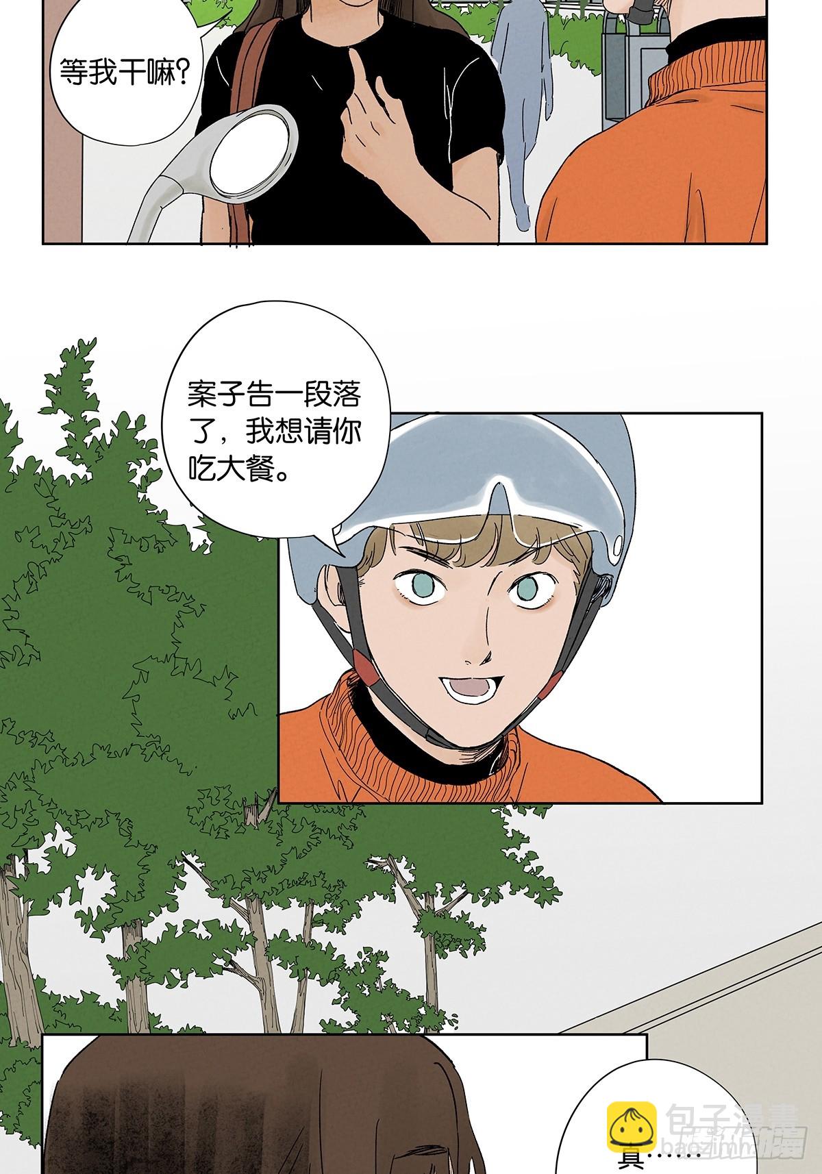 南風來時無雨天 - 第三十六回：真相和愛情(1/2) - 3