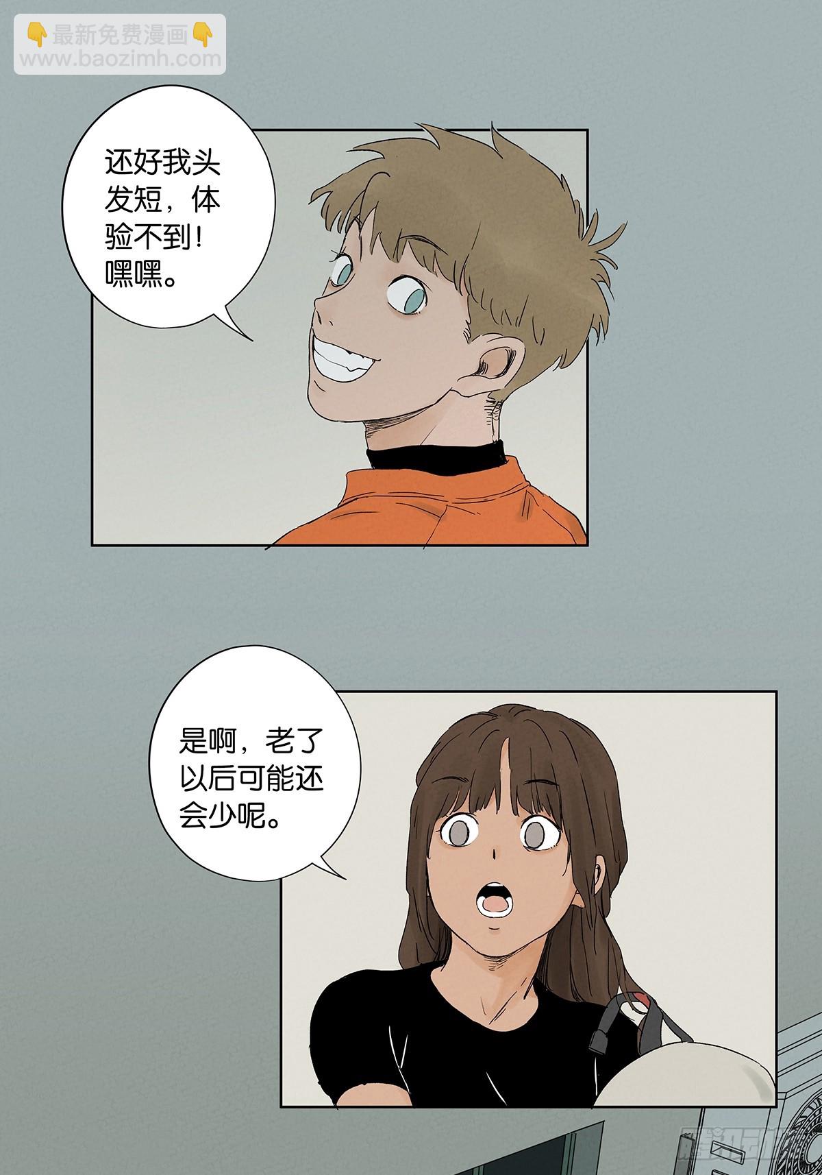 南風來時無雨天 - 第三十六回：真相和愛情(1/2) - 1