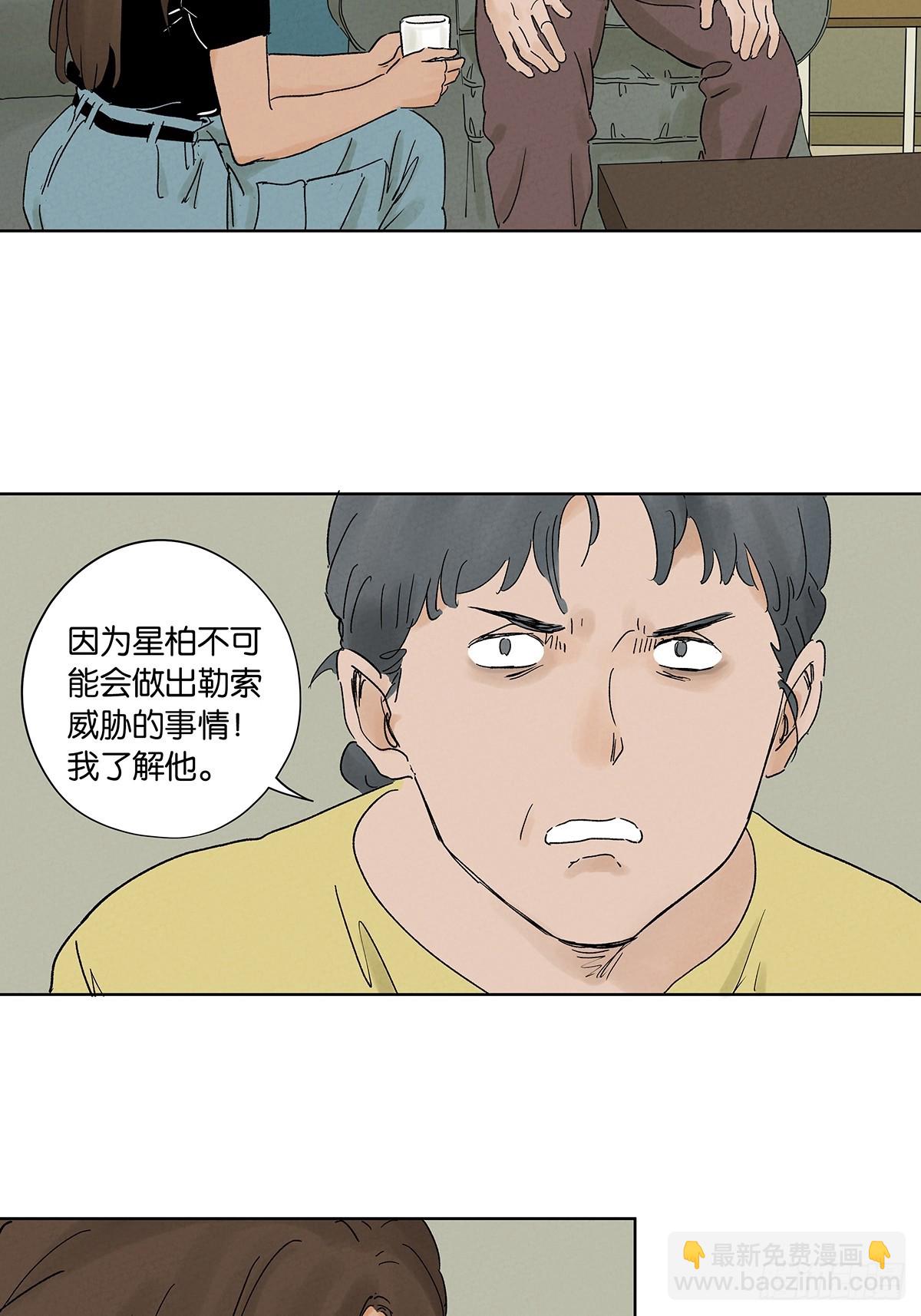 南風來時無雨天 - 第三十六回：真相和愛情(1/2) - 7