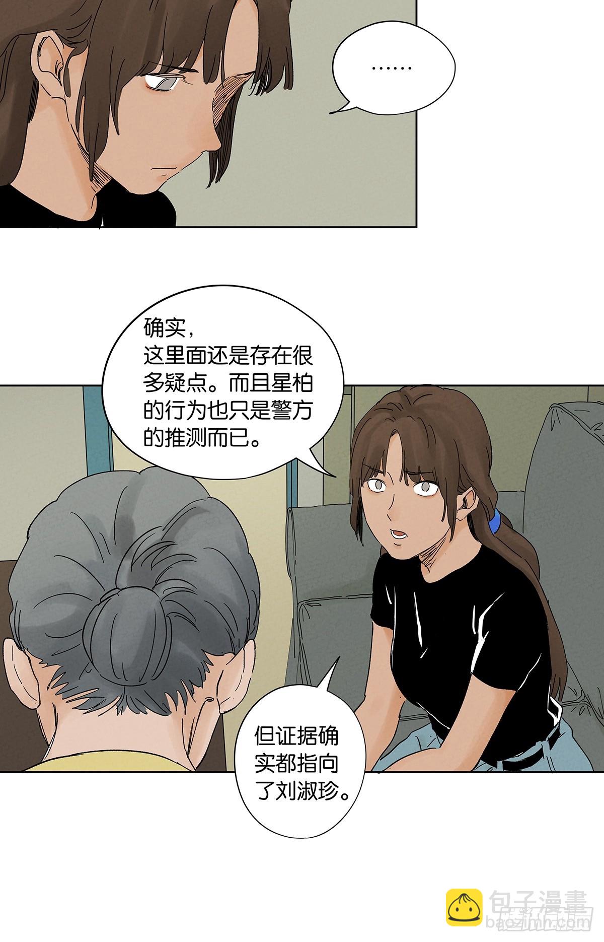 南風來時無雨天 - 第三十六回：真相和愛情(1/2) - 8