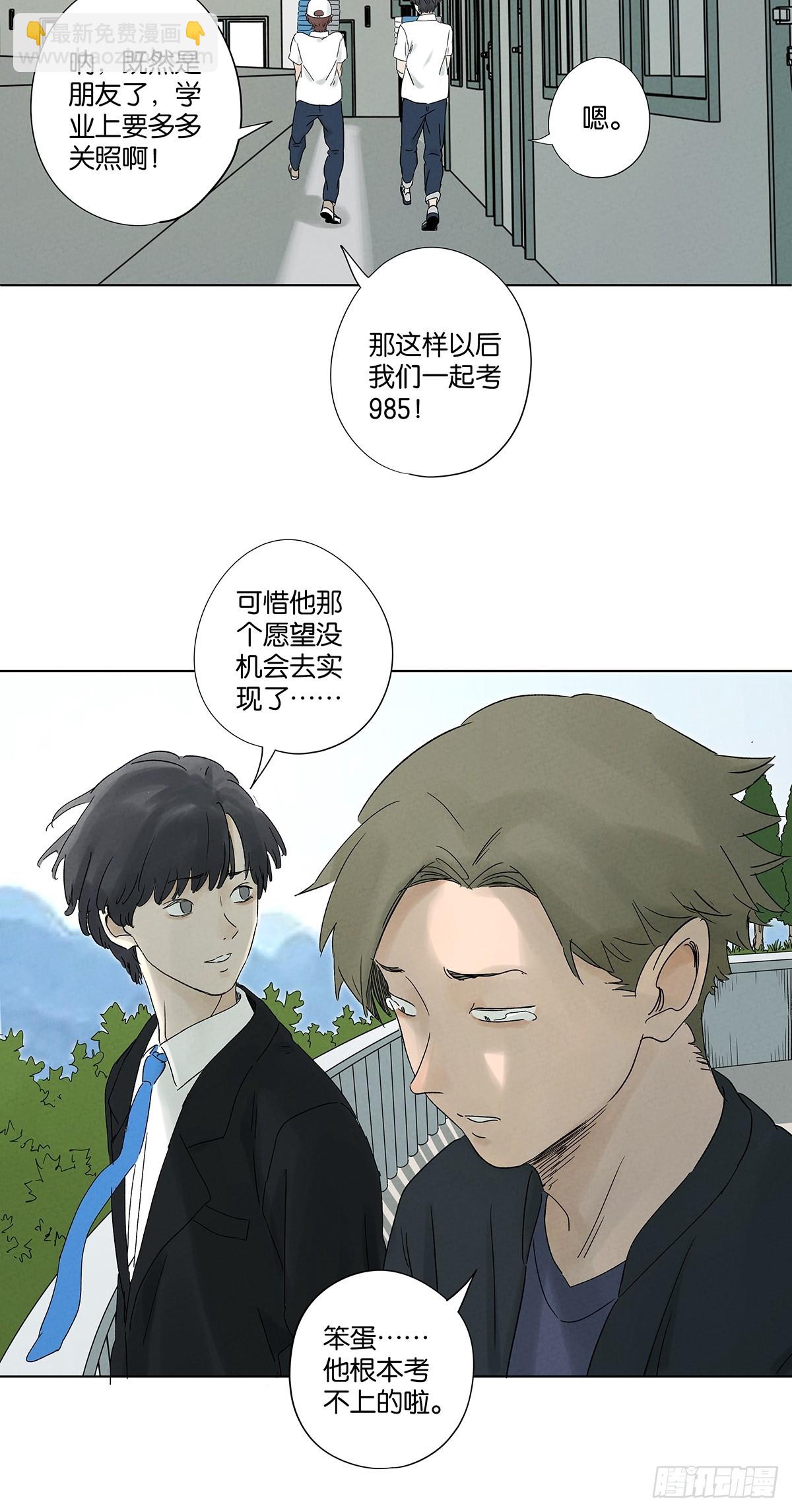 南風來時無雨天 - 第三十八回：追悼會 - 4