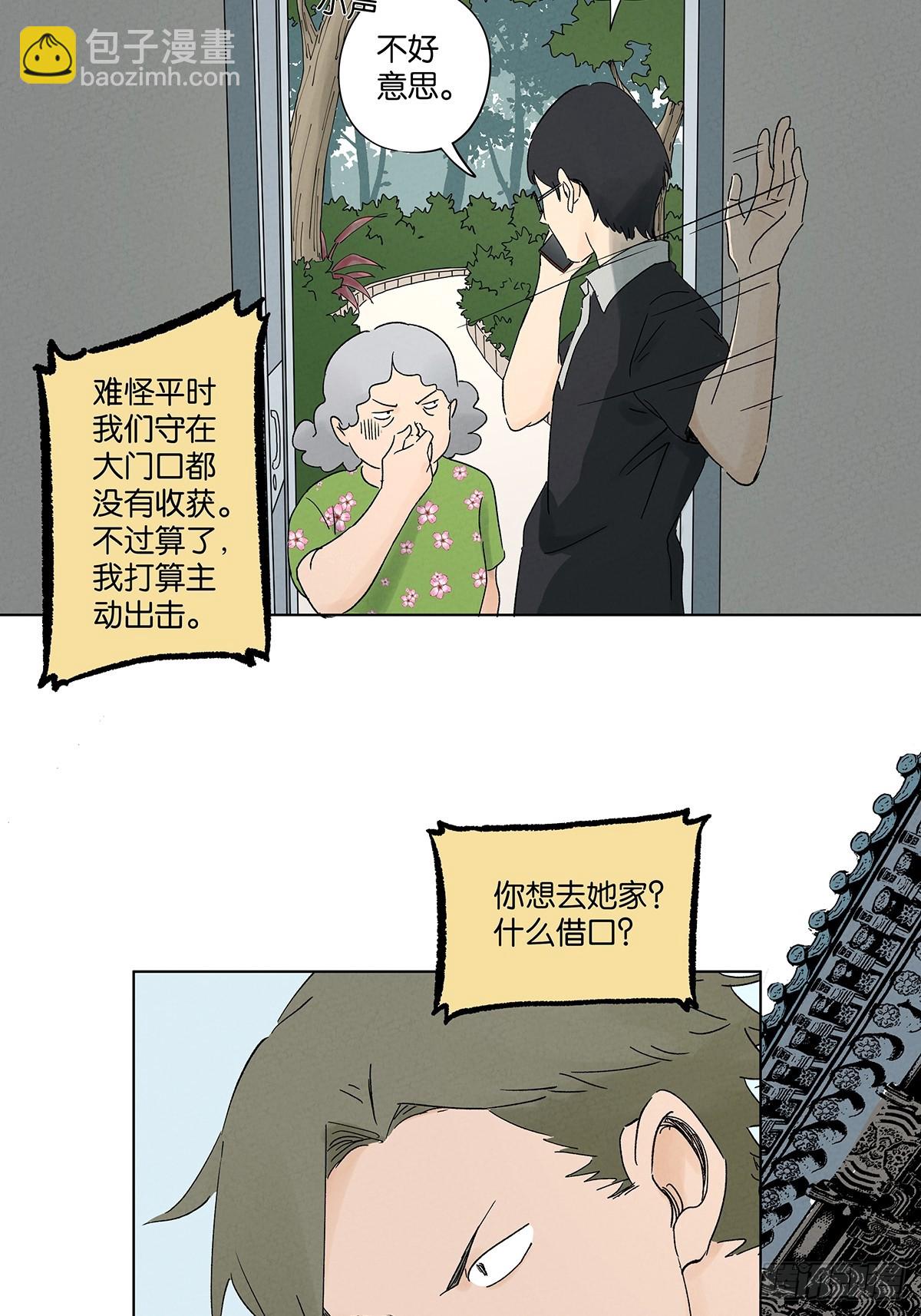 南風來時無雨天 - 第三十八回：追悼會 - 2