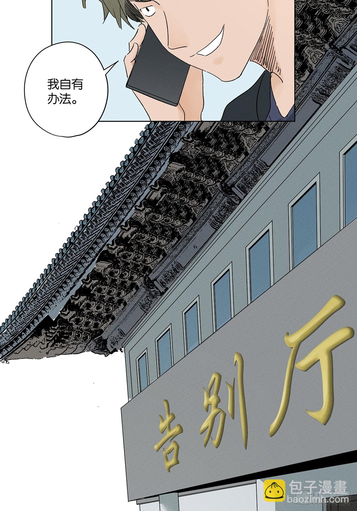 南風來時無雨天 - 第三十八回：追悼會 - 3
