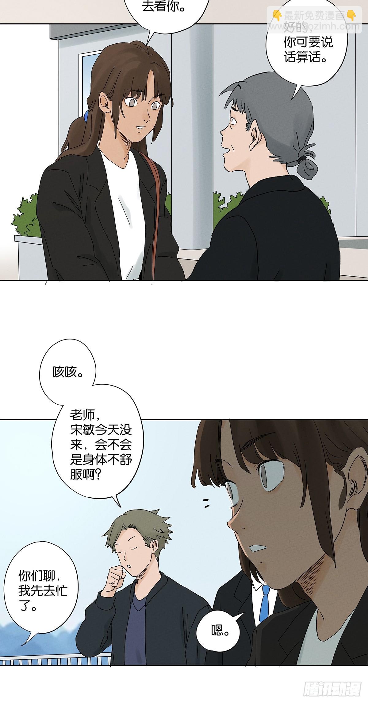 南風來時無雨天 - 第三十八回：追悼會 - 5