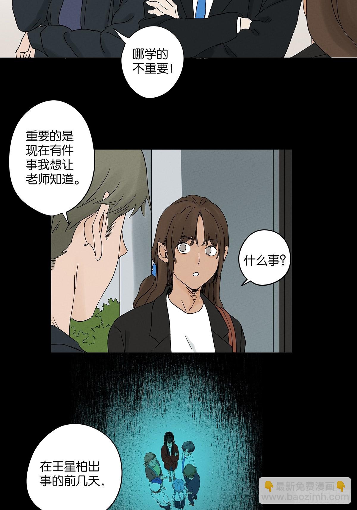 南風來時無雨天 - 第三十八回：追悼會 - 1