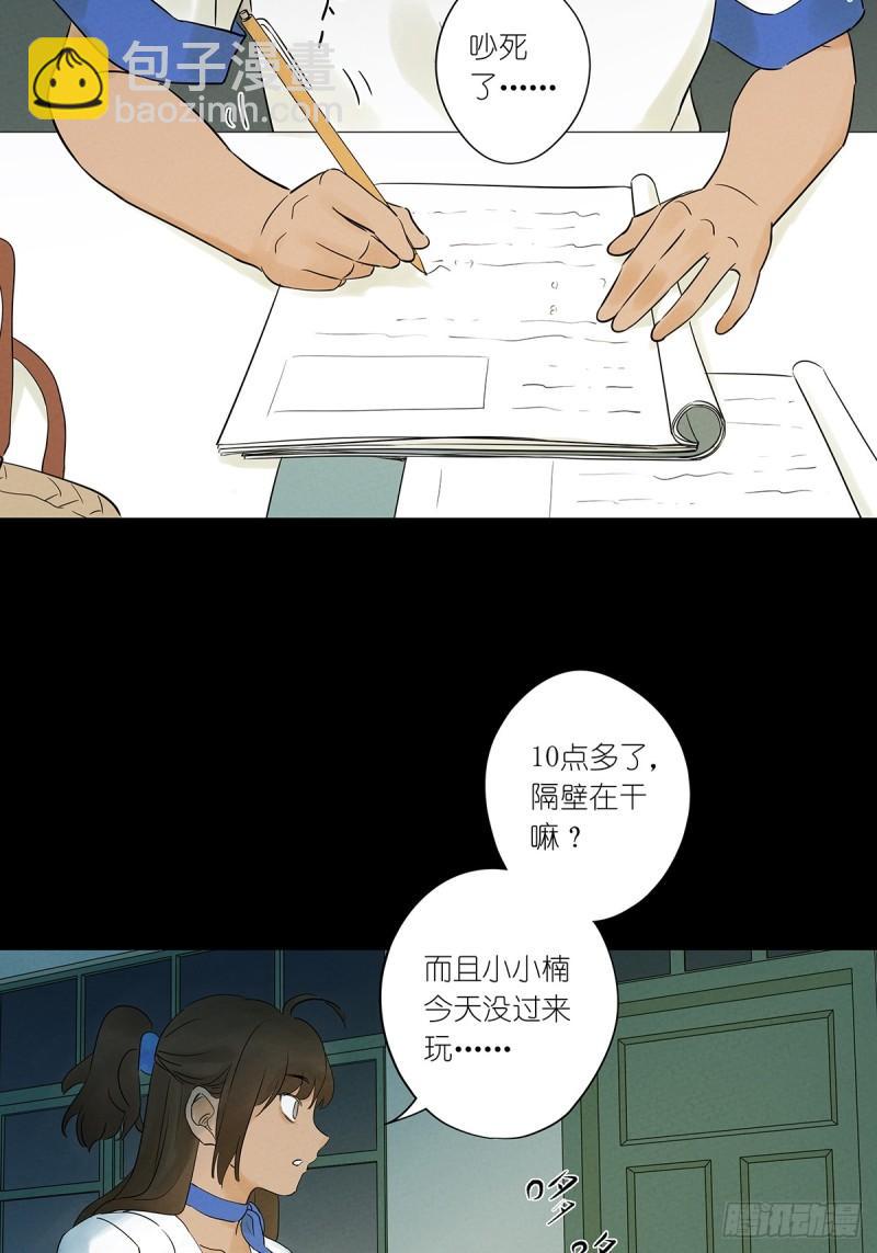 第四回：没关上的门(1/2)-第4话