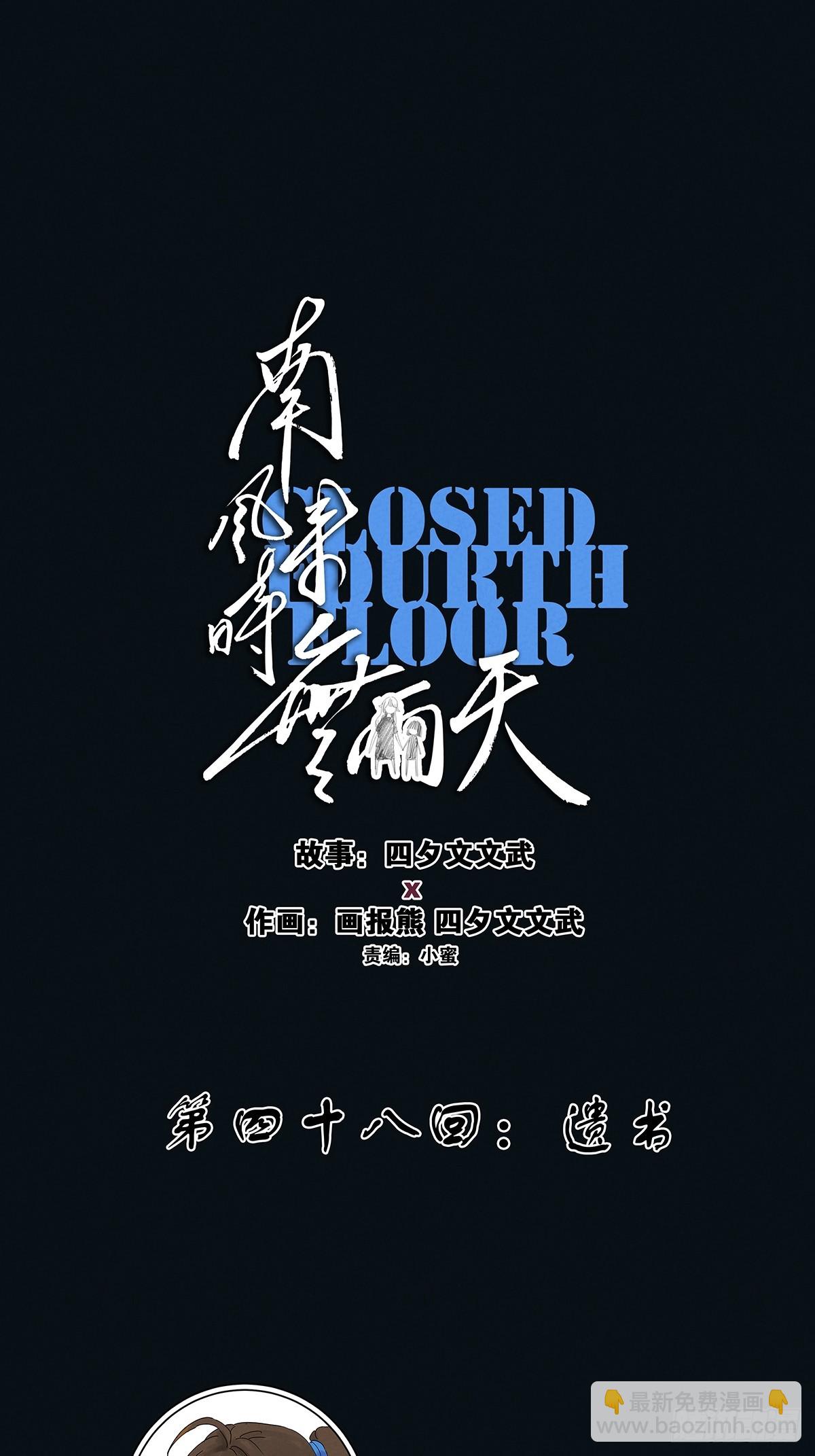 第四十八回：遗书-第48话