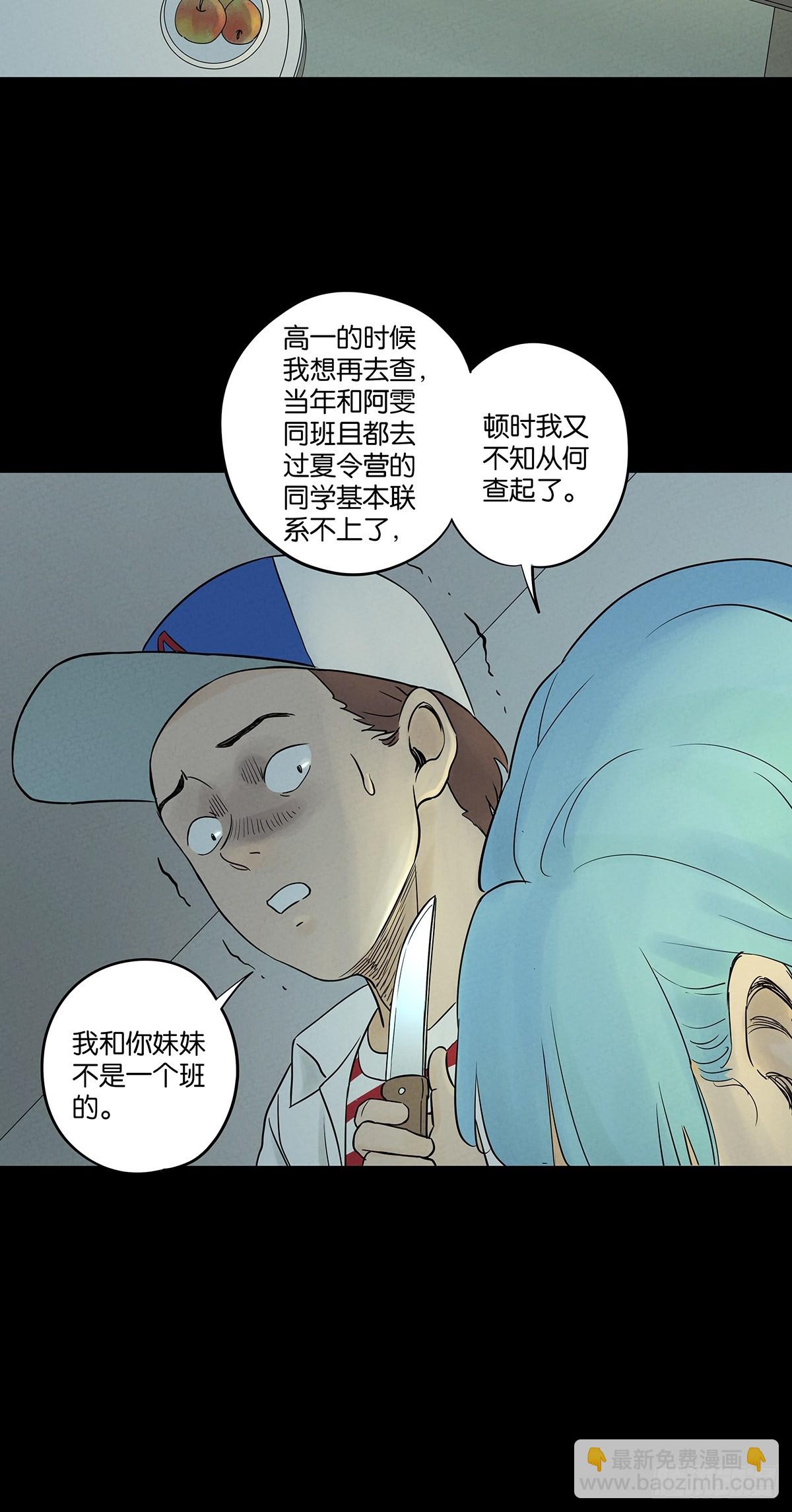 南風來時無雨天 - 第五十回：遺書（中） - 3