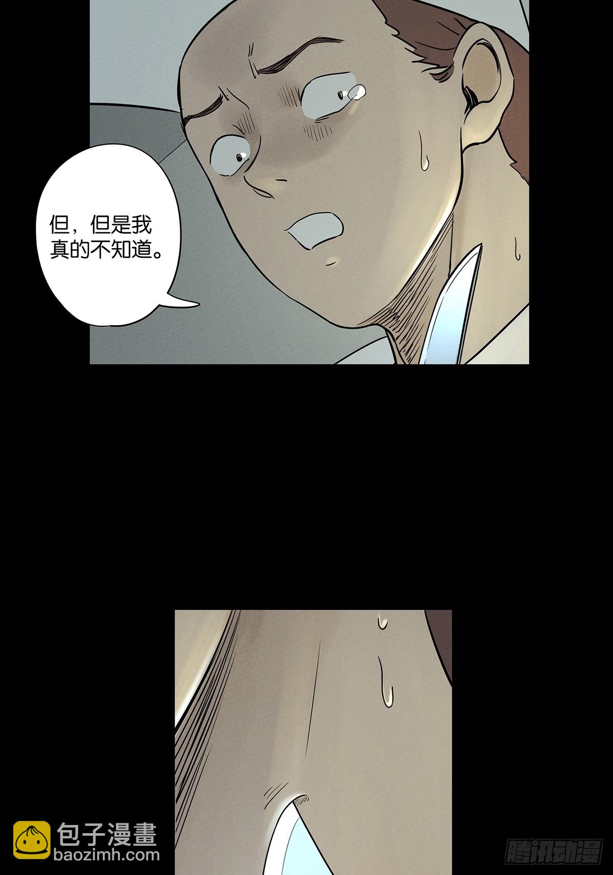 南風來時無雨天 - 第五十回：遺書（中） - 5