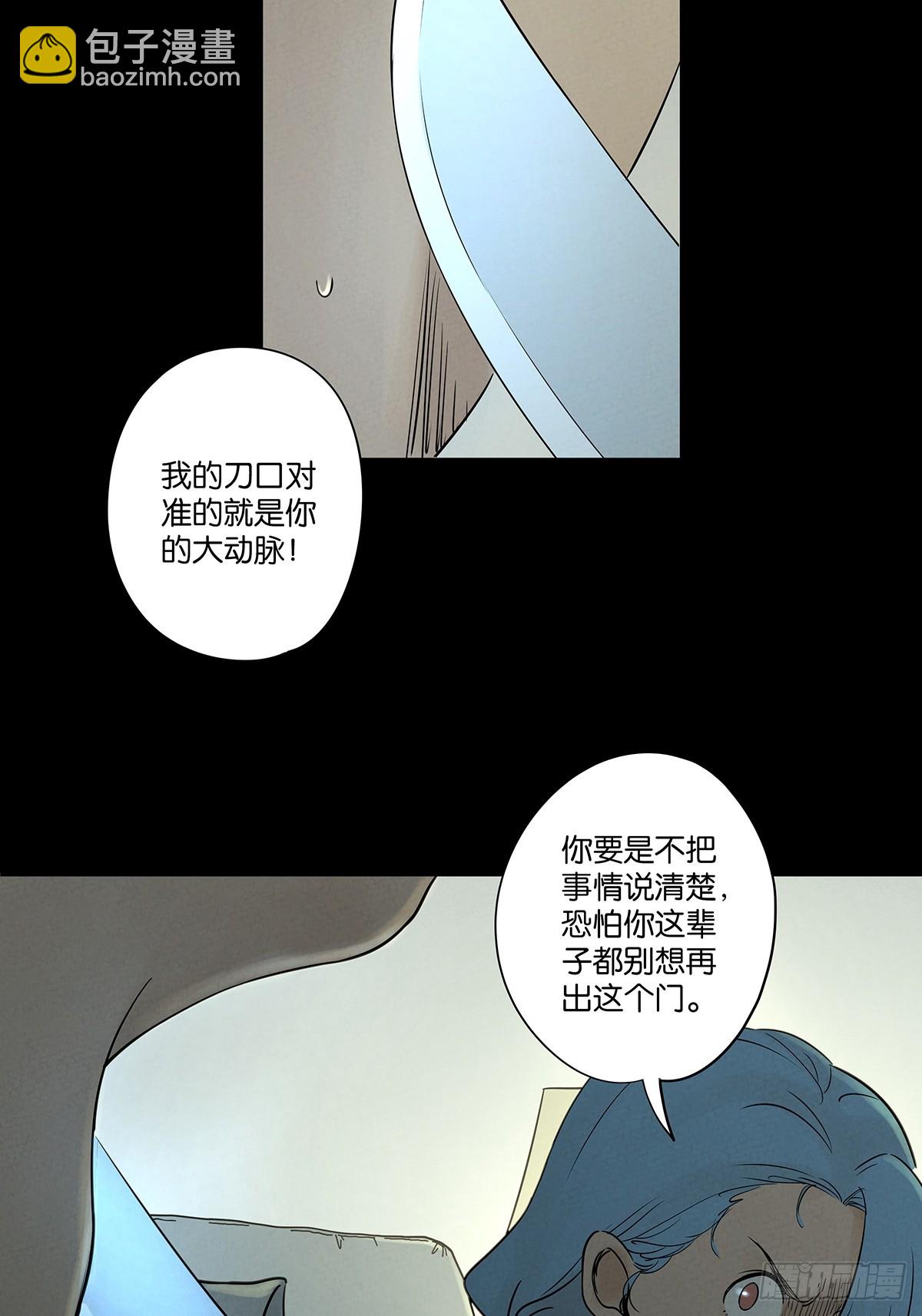 南風來時無雨天 - 第五十回：遺書（中） - 6