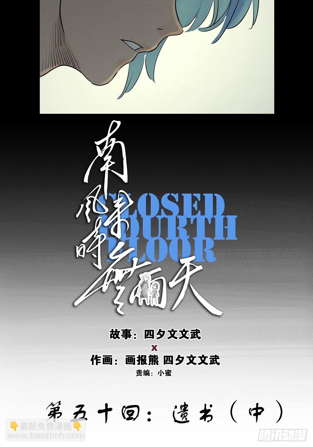 南風來時無雨天 - 第五十回：遺書（中） - 2