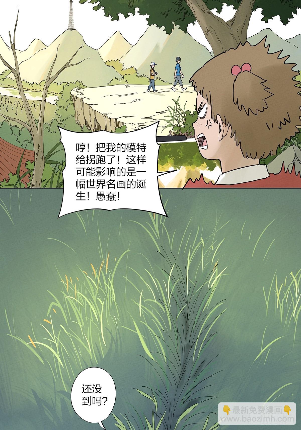 南風來時無雨天 - 第五十回：遺書（中） - 6