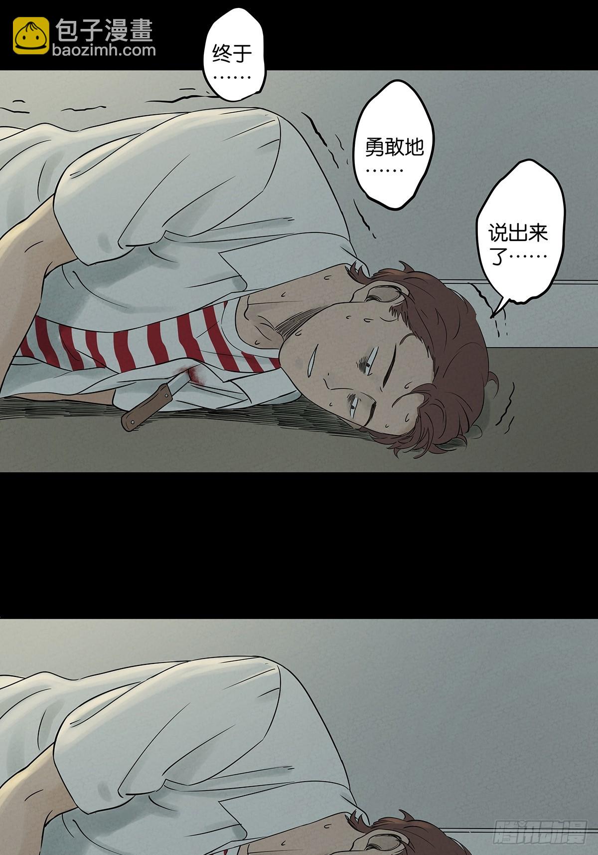 南風來時無雨天 - 第五十二回：遺書（下）(1/2) - 1