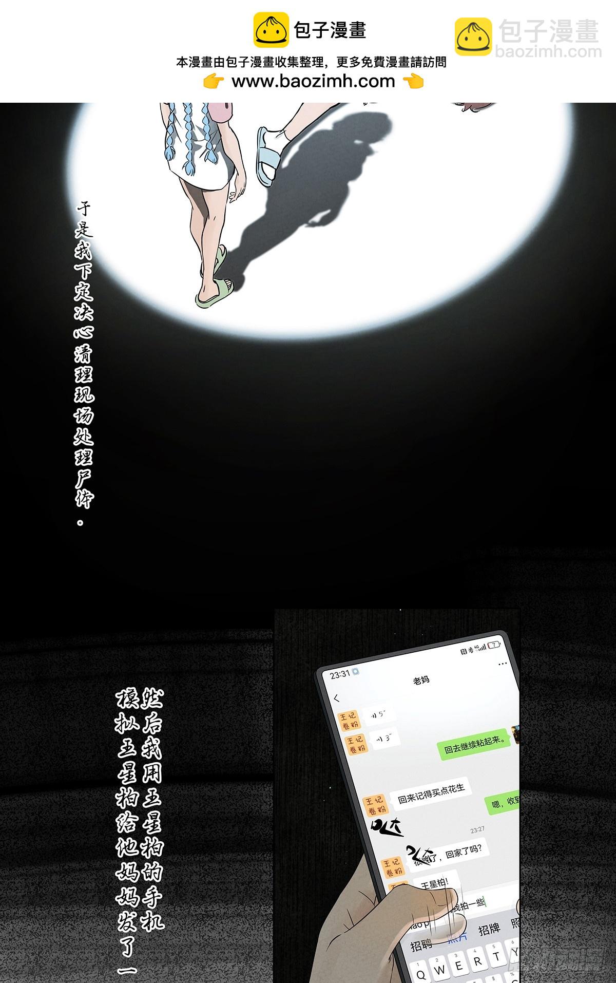 南風來時無雨天 - 第五十二回：遺書（下）(1/2) - 4