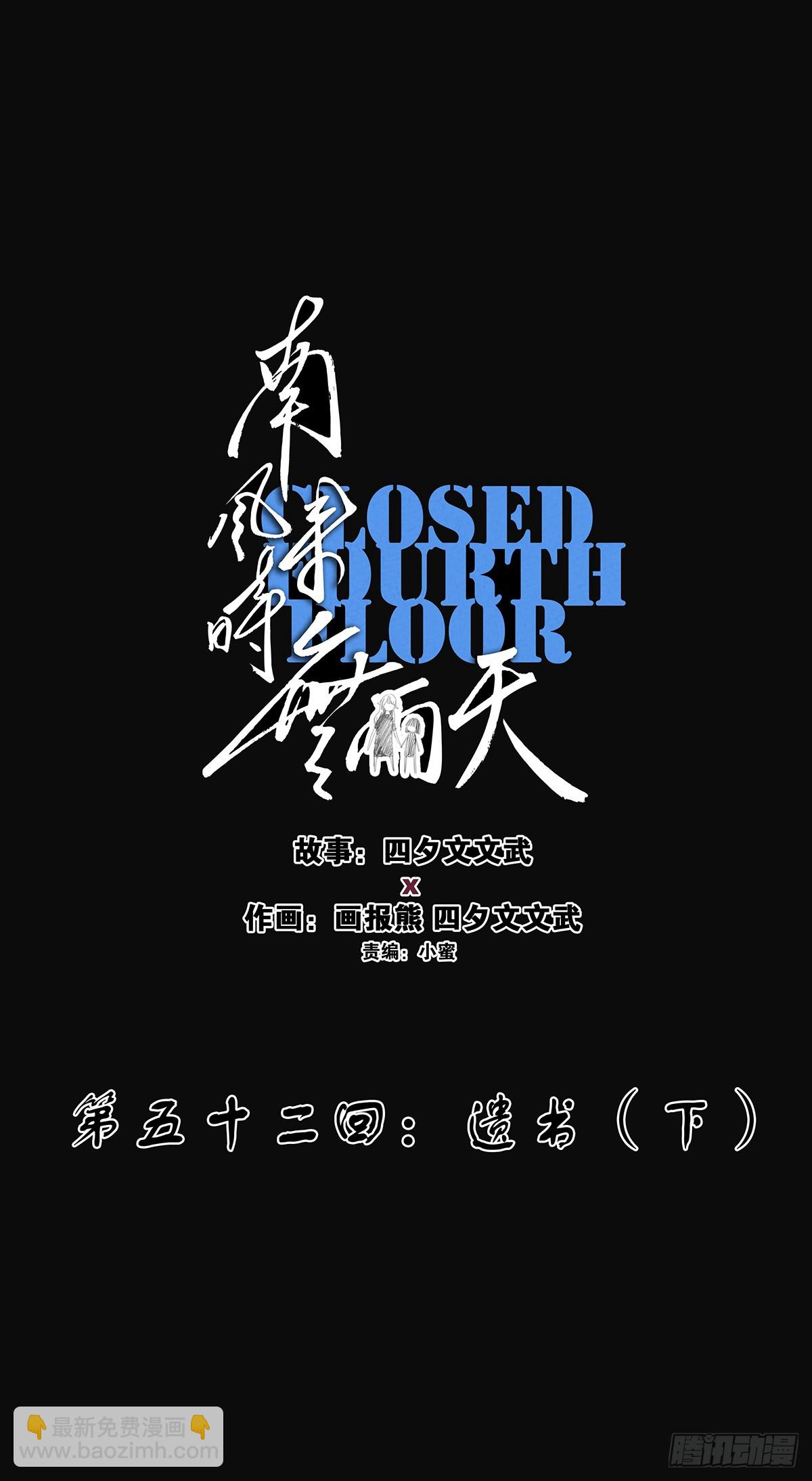 南風來時無雨天 - 第五十二回：遺書（下）(1/2) - 2