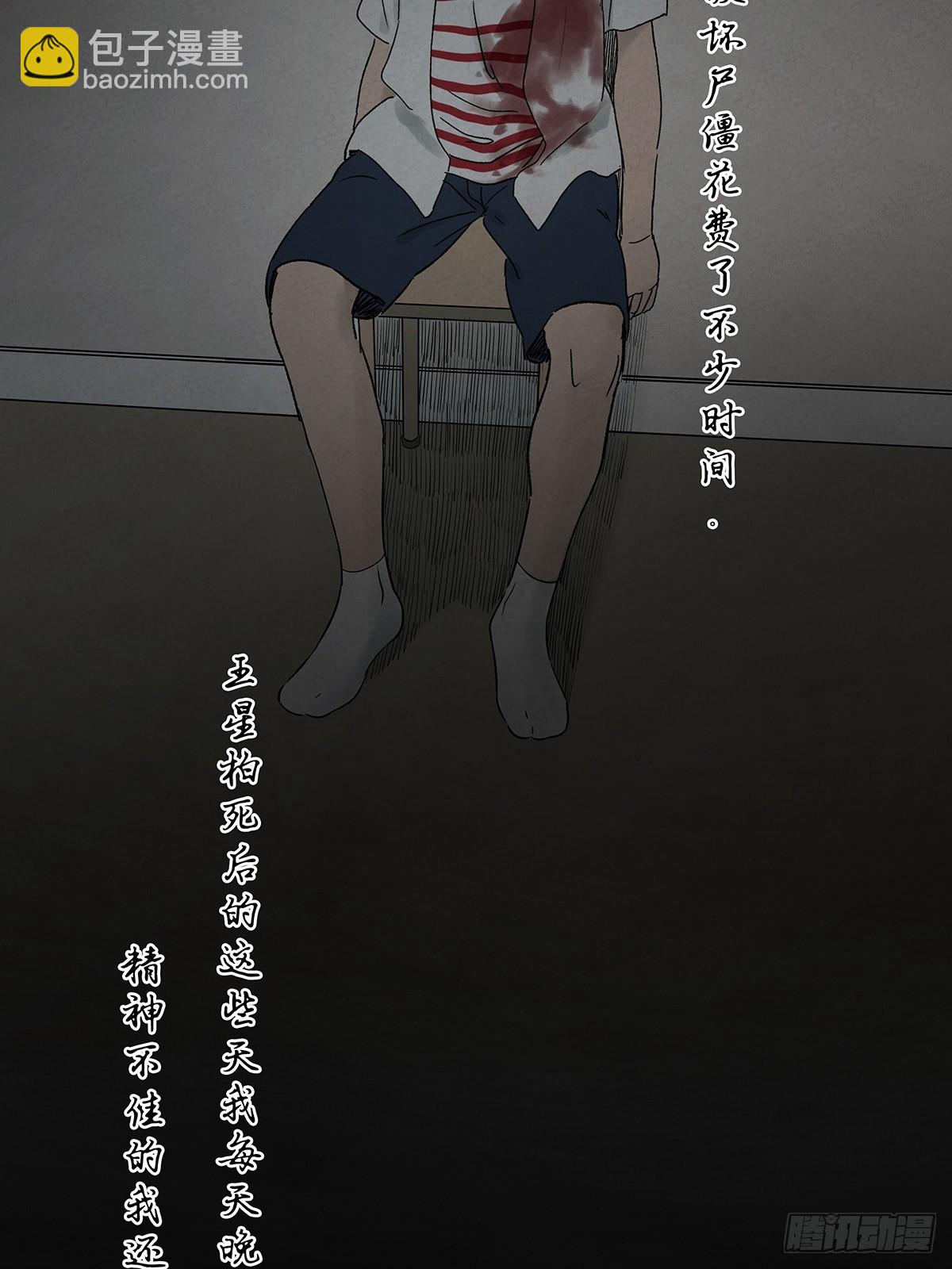 南風來時無雨天 - 第五十二回：遺書（下）(1/2) - 4