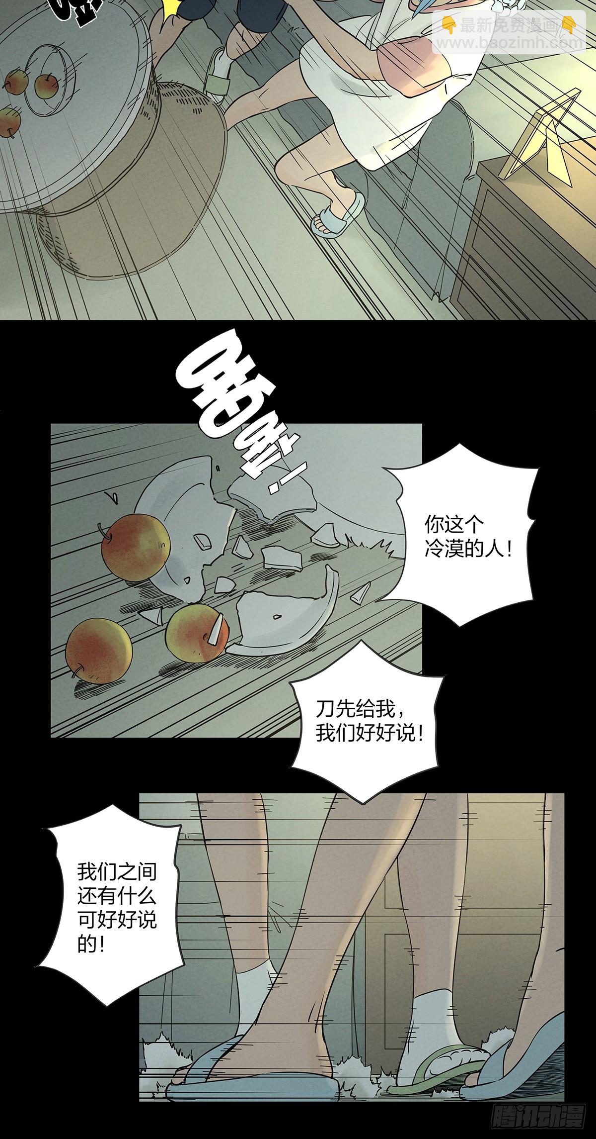 南風來時無雨天 - 第五十二回：遺書（下）(1/2) - 8
