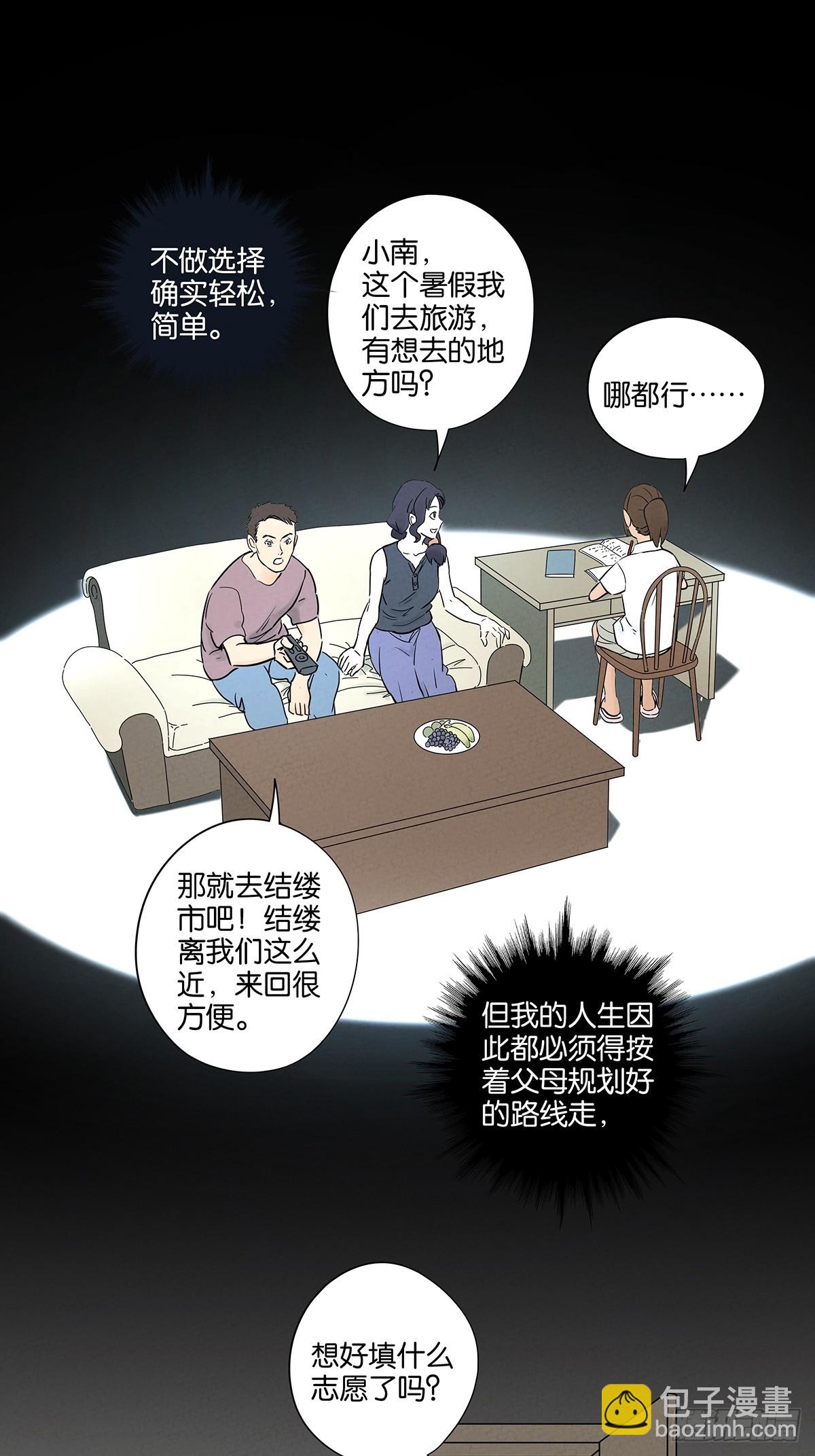 南風來時無雨天 - 第五十四回：幫兇？ - 4
