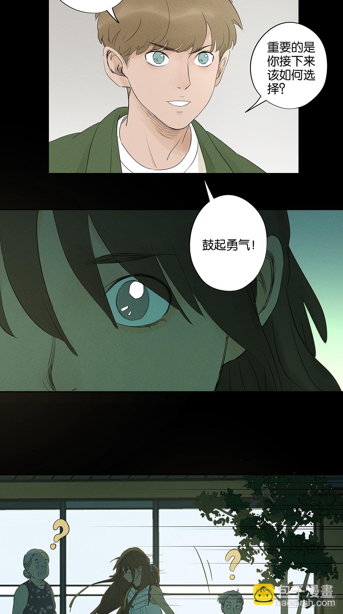 南風來時無雨天 - 第五十四回：幫兇？ - 6