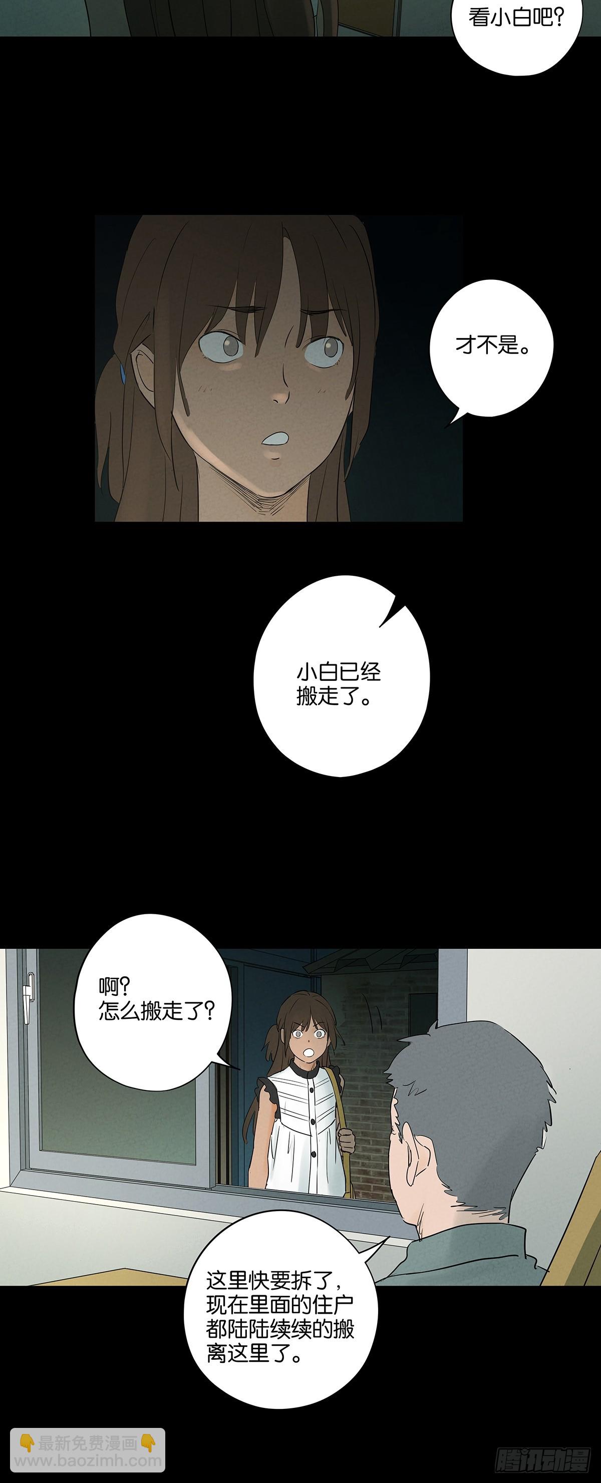 南風來時無雨天 - 第五十四回：幫兇？ - 2