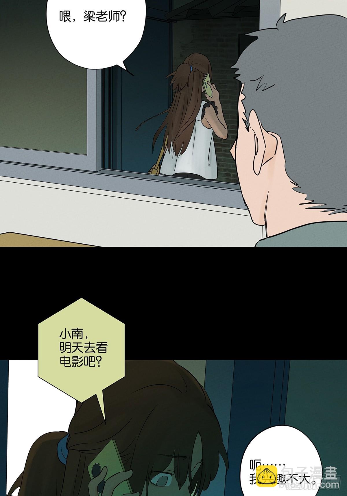 南風來時無雨天 - 第五十四回：幫兇？ - 7